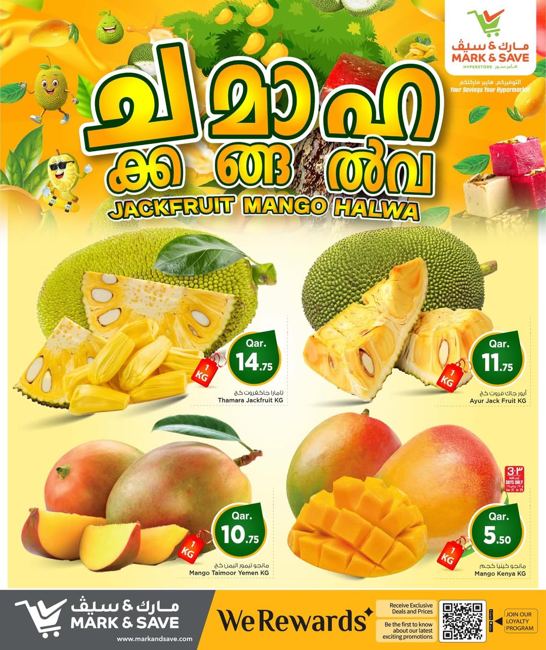 عروض مارك اند سيف قطر من 27 حتى 31 يناير 2026 عروض حلوى الجاك فروت والمانجو