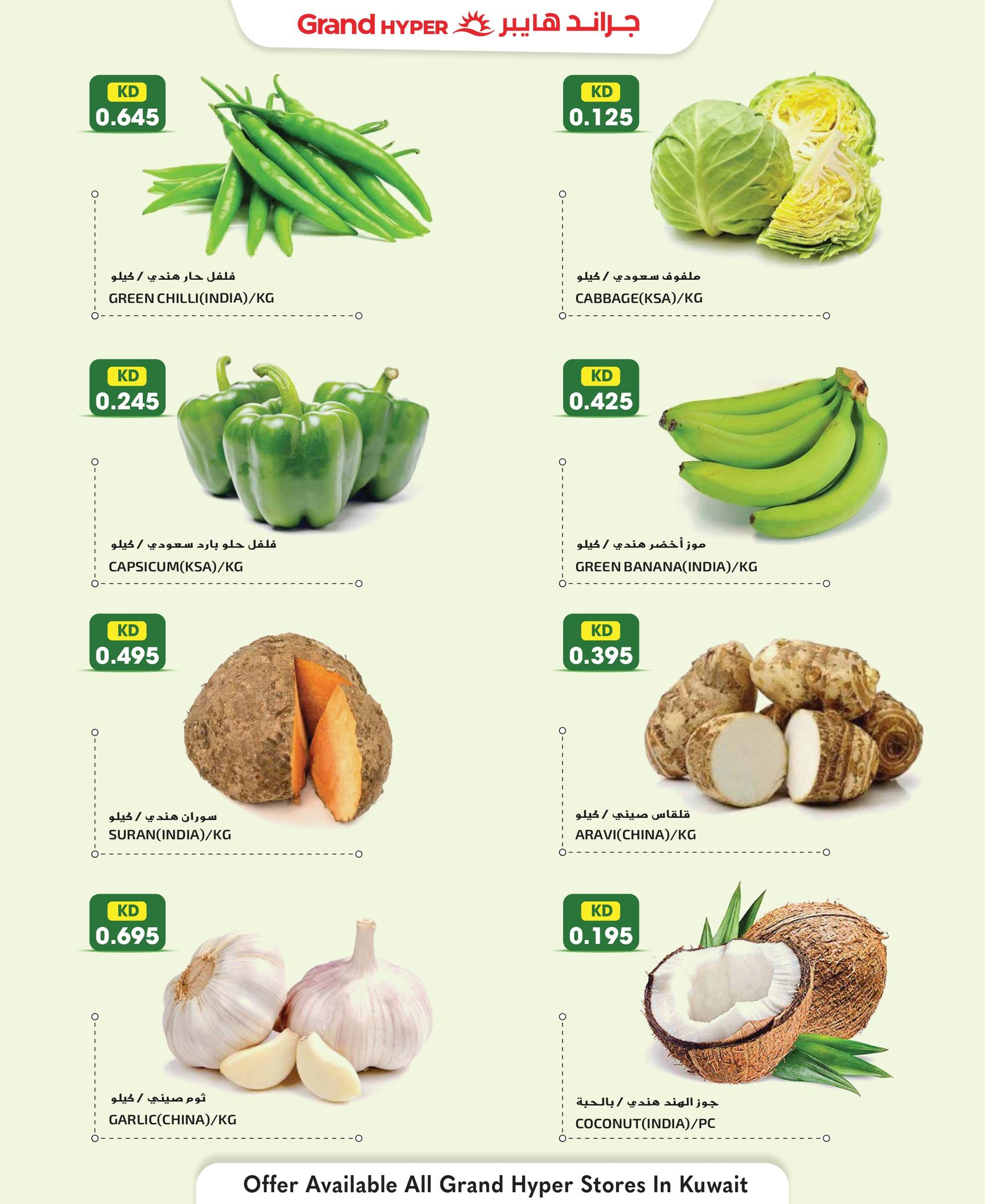 عروض جراند هايبر ماركت الكويت الثلاثاء 27 يناير 2026 عروض الثلاثاء النباتى