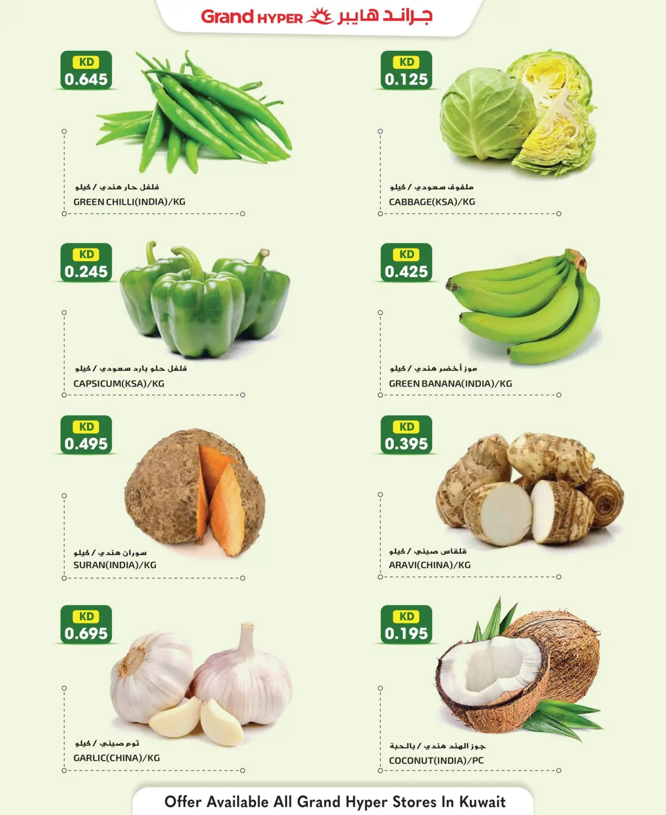 صفحة 2 ضمن عروض الثلاثاء النباتى في جراند هايبر ماركت الكويت