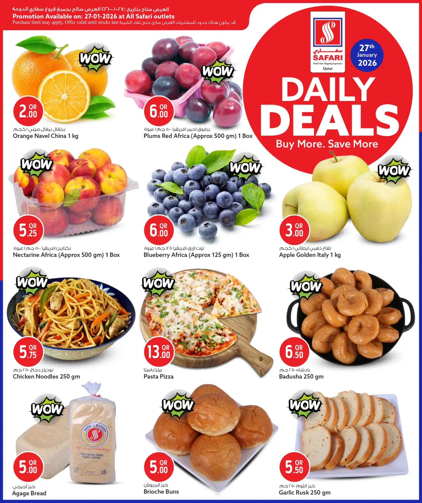 صفحة 2 ضمن صفقات يومية في سفارى هايبر ماركت قطر