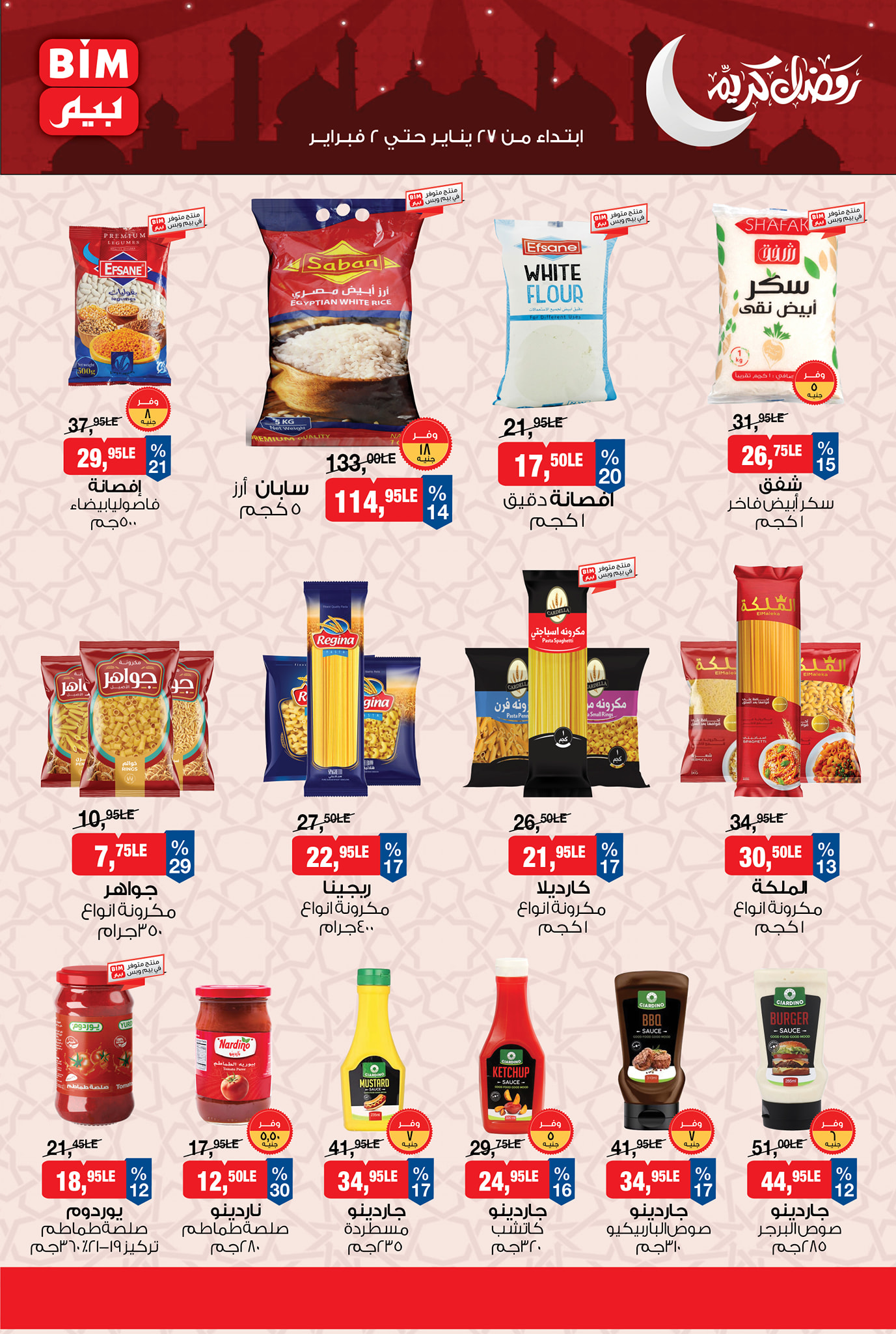 عروض بيم ماركت مصر من 27 يناير حتى 2 فبراير 2026 عروض رمضان كريم