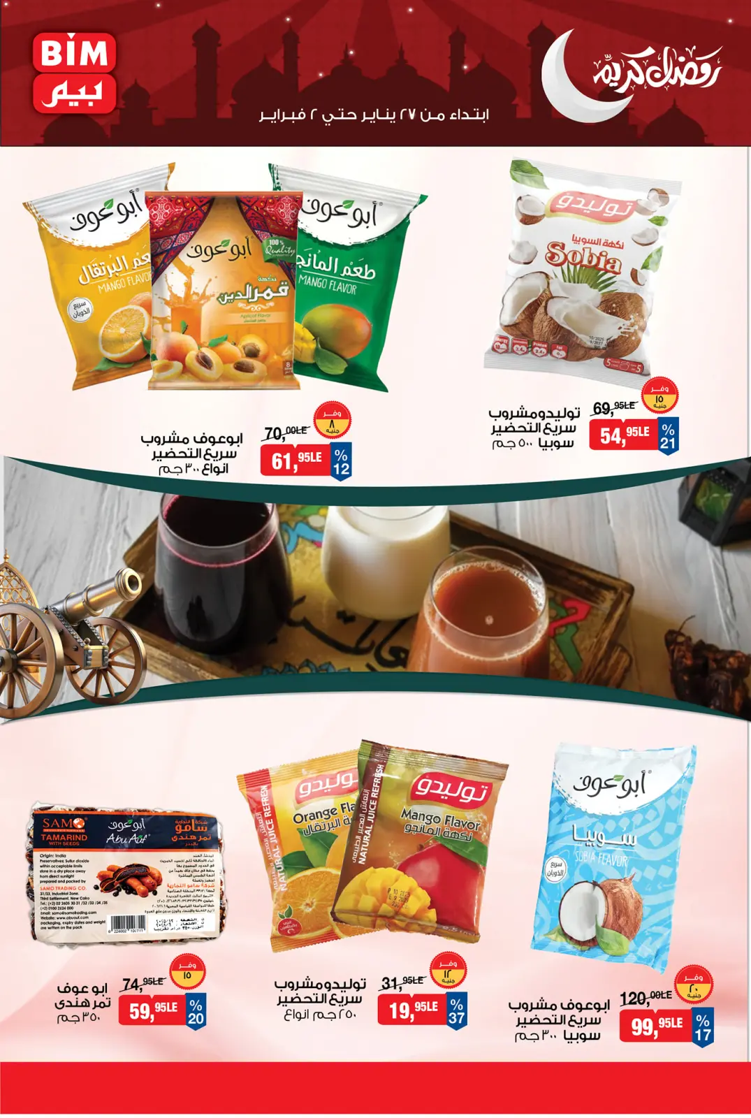 صفحة 9 ضمن عروض رمضان كريم في بيم ماركت مصر