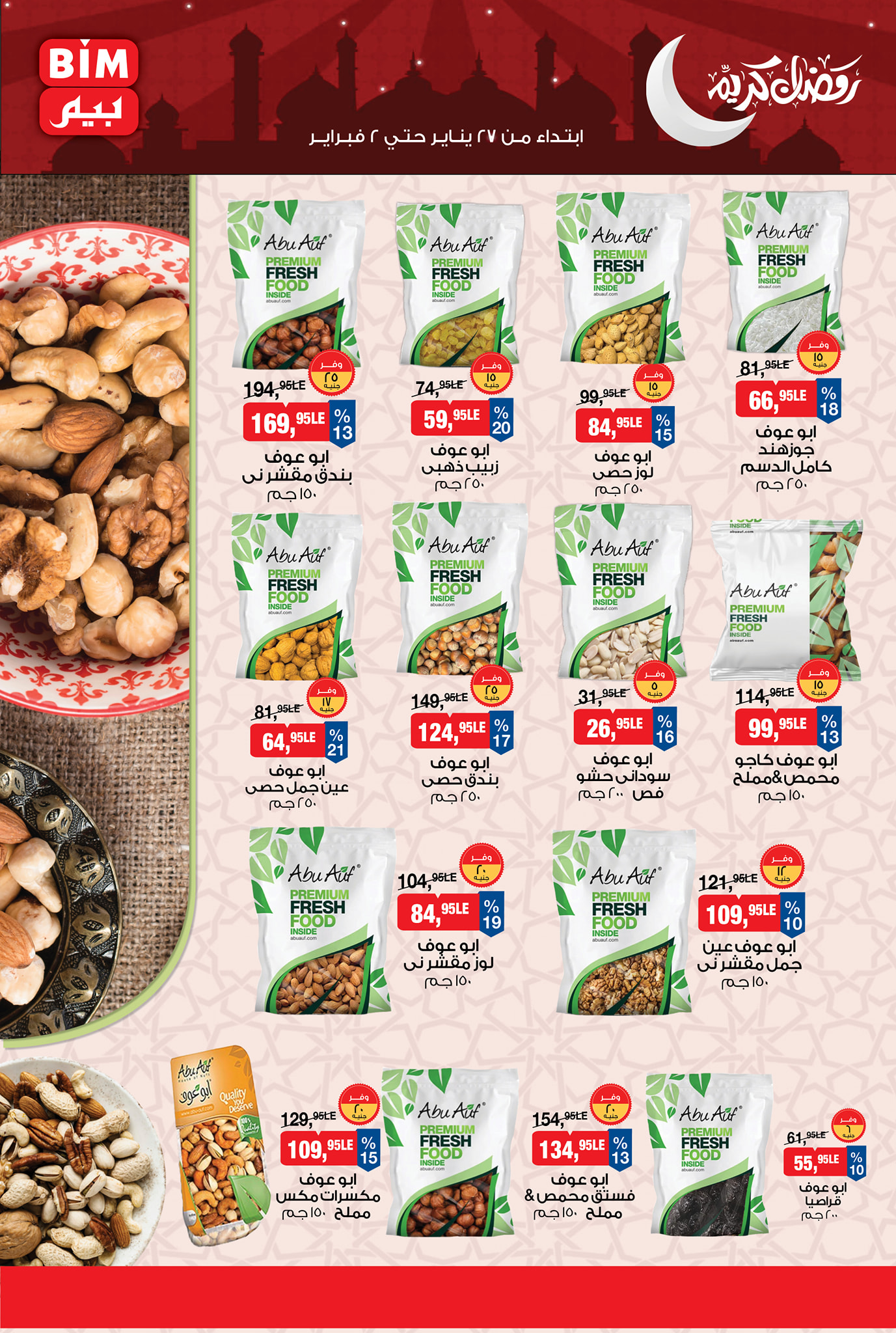 عروض بيم ماركت مصر من 27 يناير حتى 2 فبراير 2026 عروض رمضان كريم