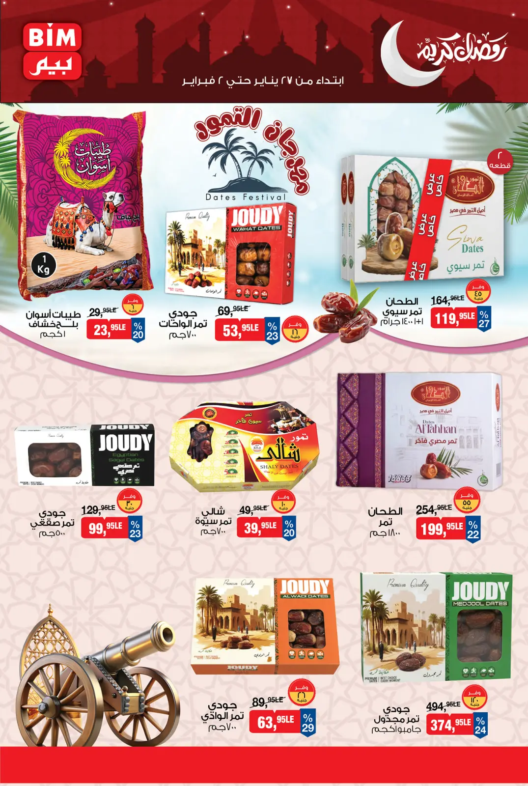 صفحة 7 ضمن عروض رمضان كريم في بيم ماركت مصر