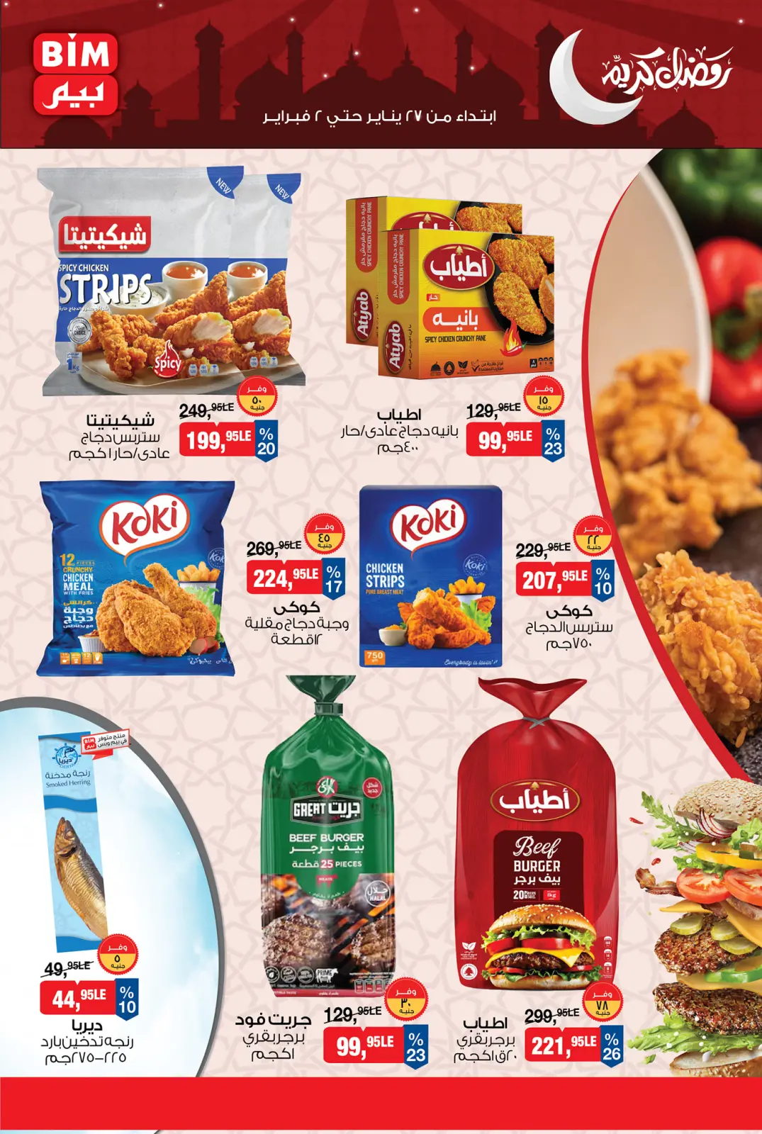صفحة 4 ضمن عروض رمضان كريم في بيم ماركت مصر