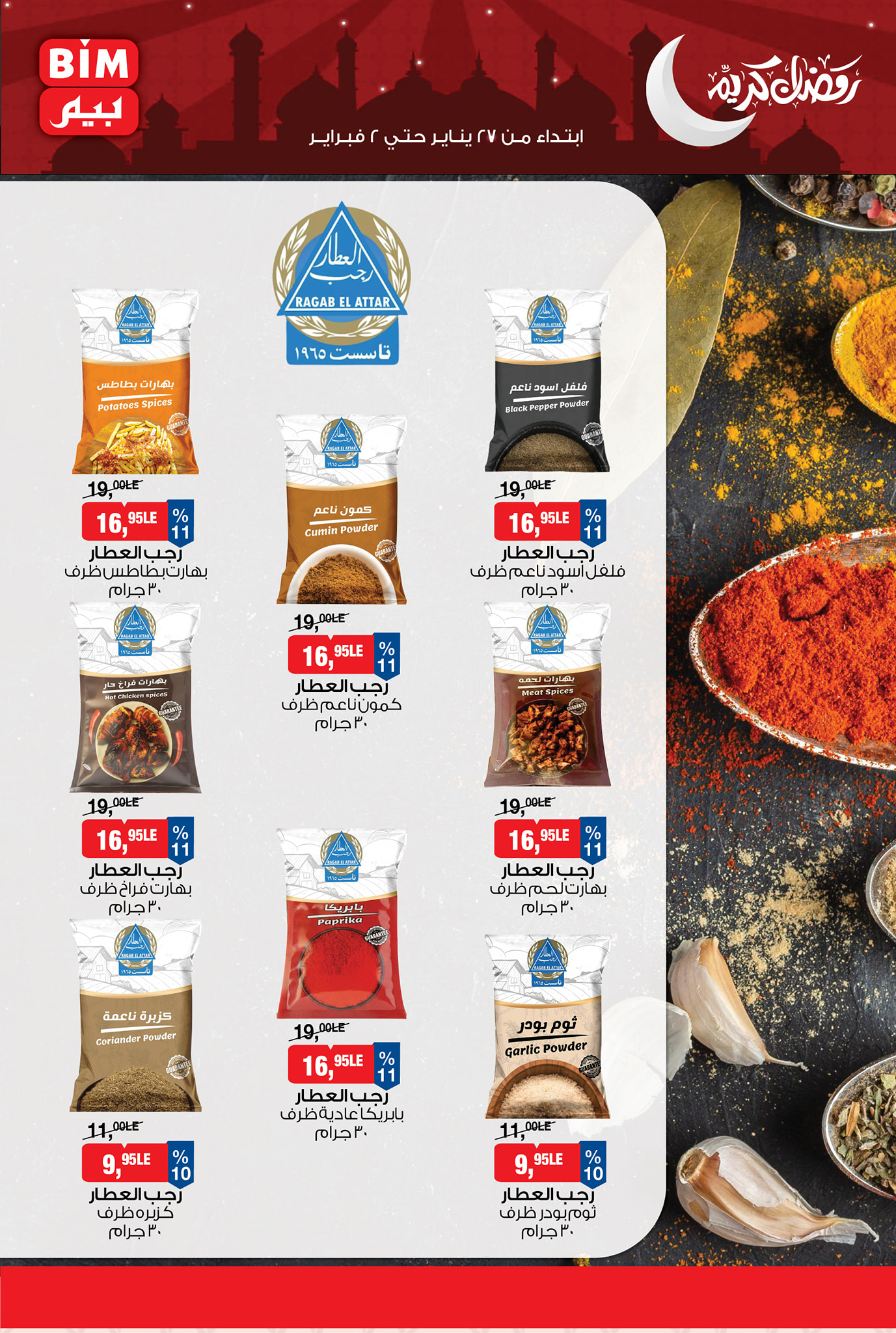 عروض بيم ماركت مصر من 27 يناير حتى 2 فبراير 2026 عروض رمضان كريم