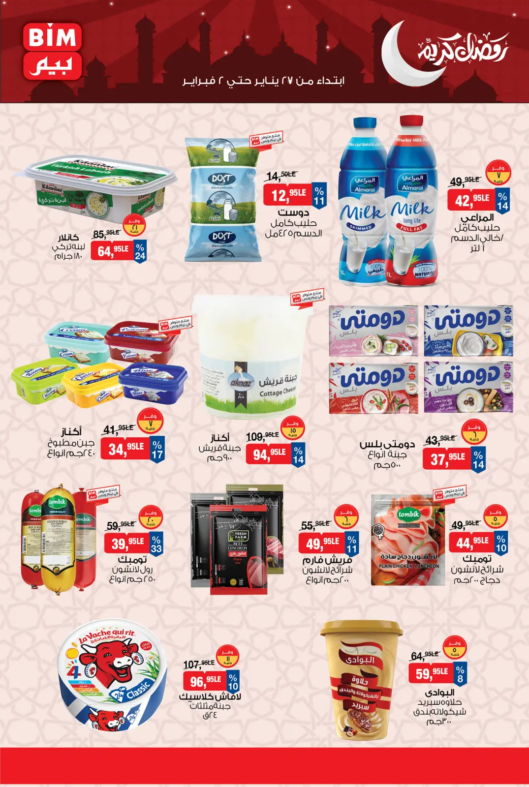 صفحة 3 ضمن عروض رمضان كريم في بيم ماركت مصر