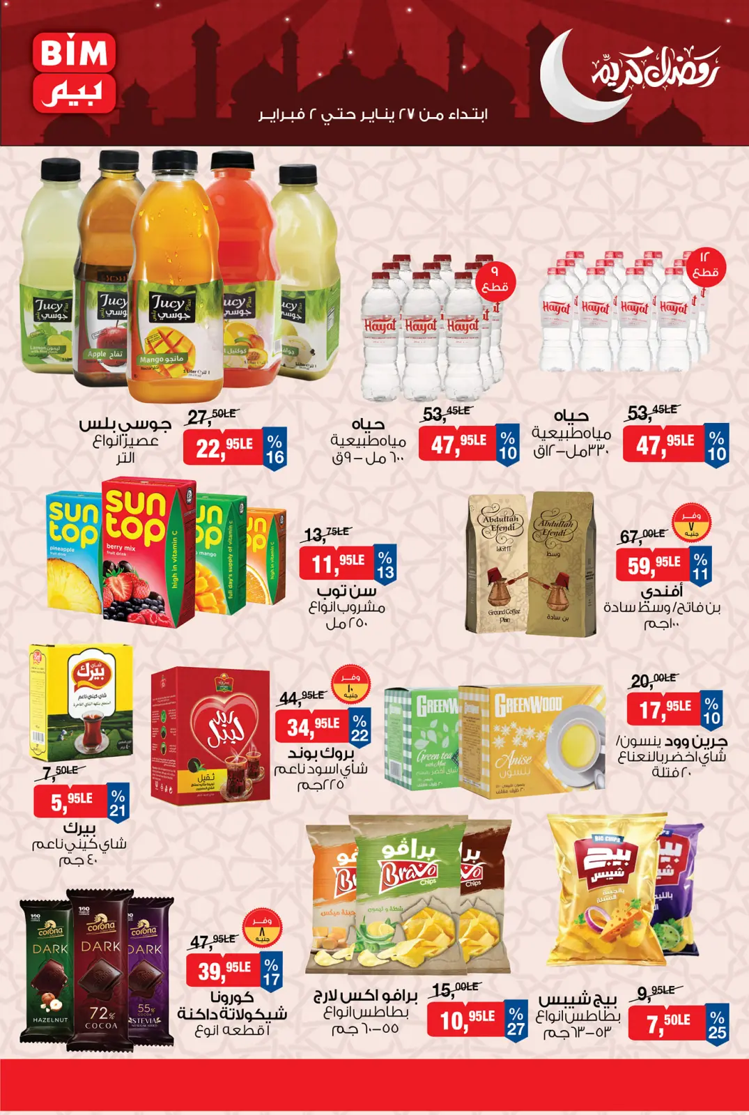صفحة 5 ضمن عروض رمضان كريم في بيم ماركت مصر