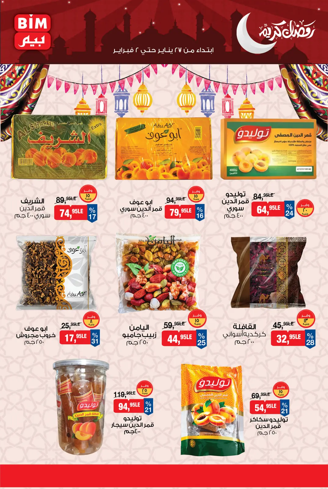 صفحة 8 ضمن عروض رمضان كريم في بيم ماركت مصر