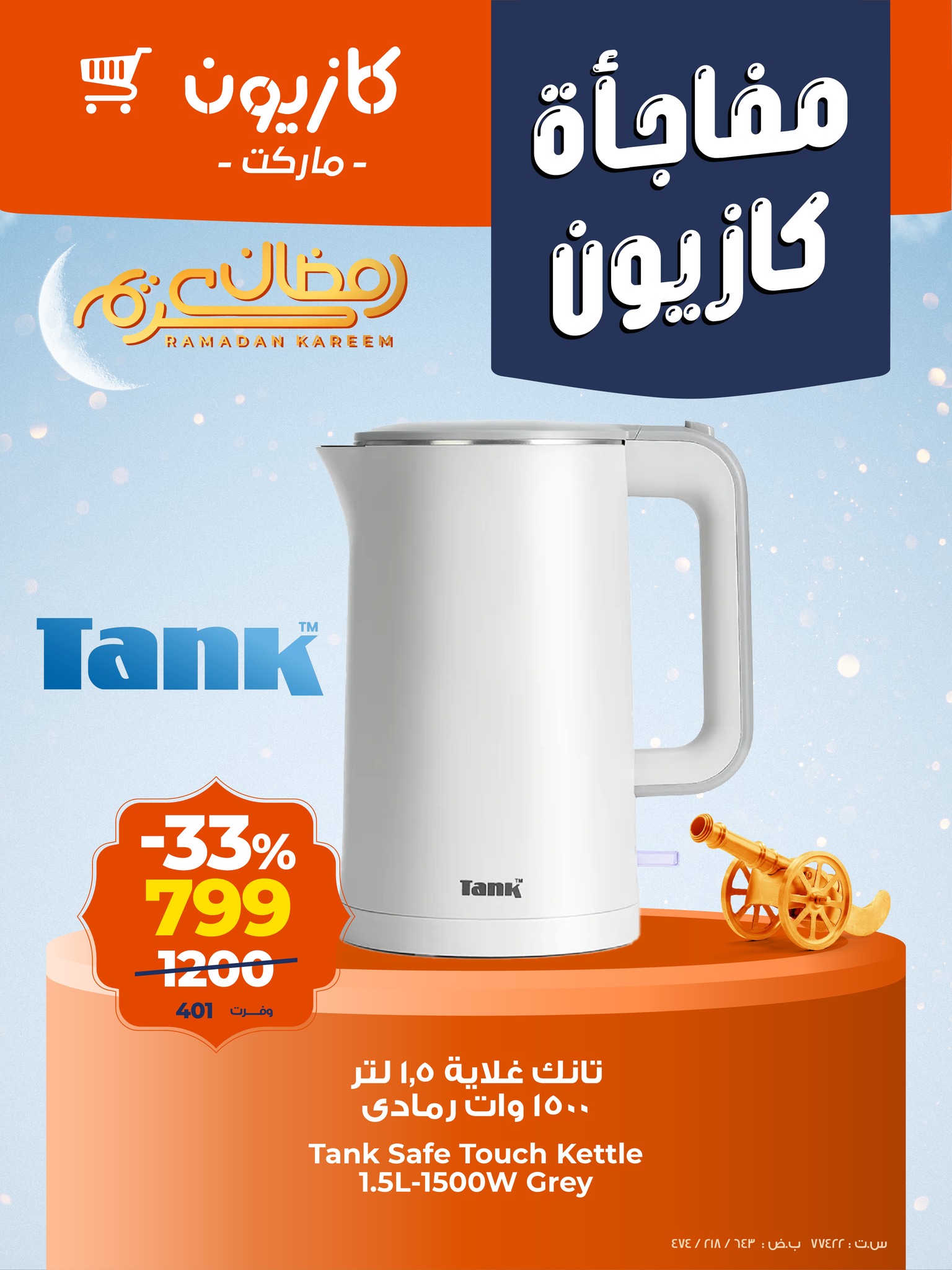 عروض كازيون ماركت مصر من 26 حتى 29 يناير 2026 مفاجأة كازيون