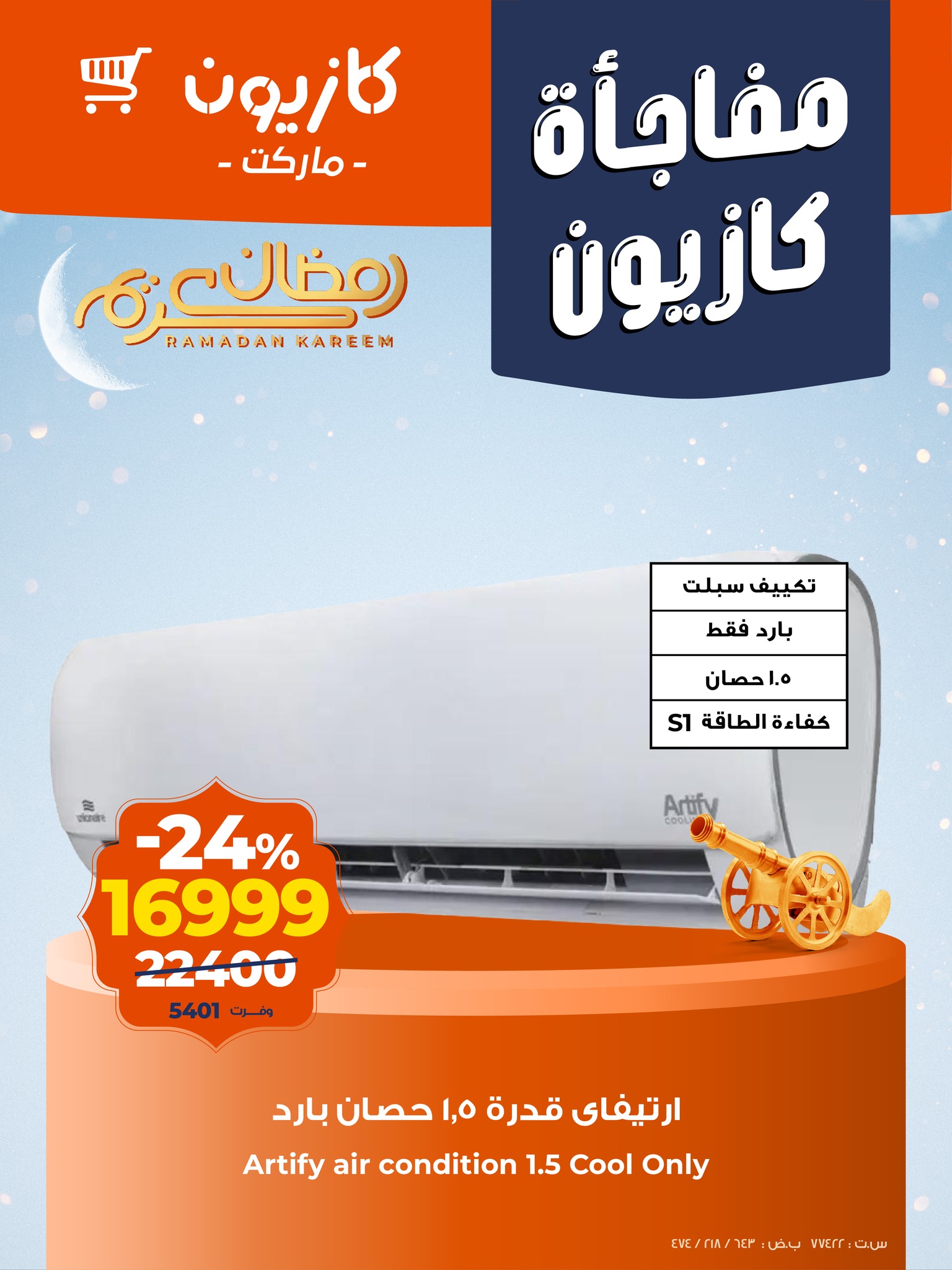 عروض كازيون ماركت مصر من 26 حتى 29 يناير 2026 مفاجأة كازيون