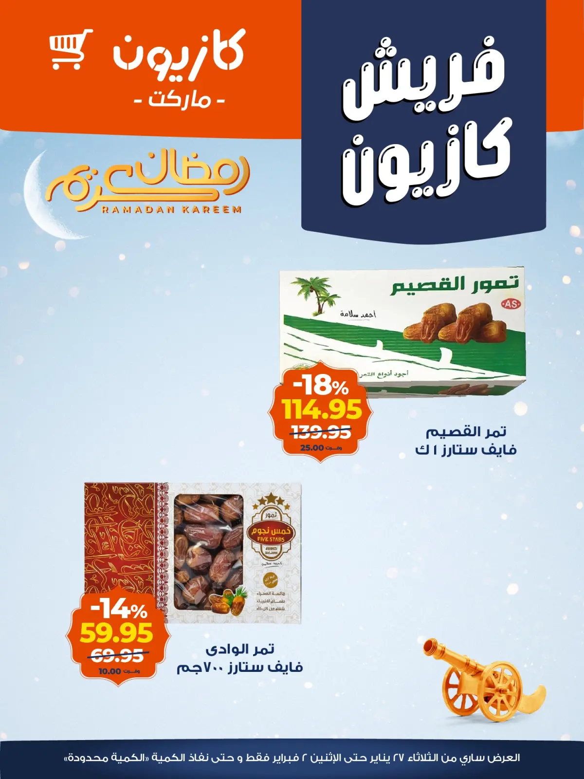 صفحة 12 ضمن عروض الفريش في كازيون ماركت مصر