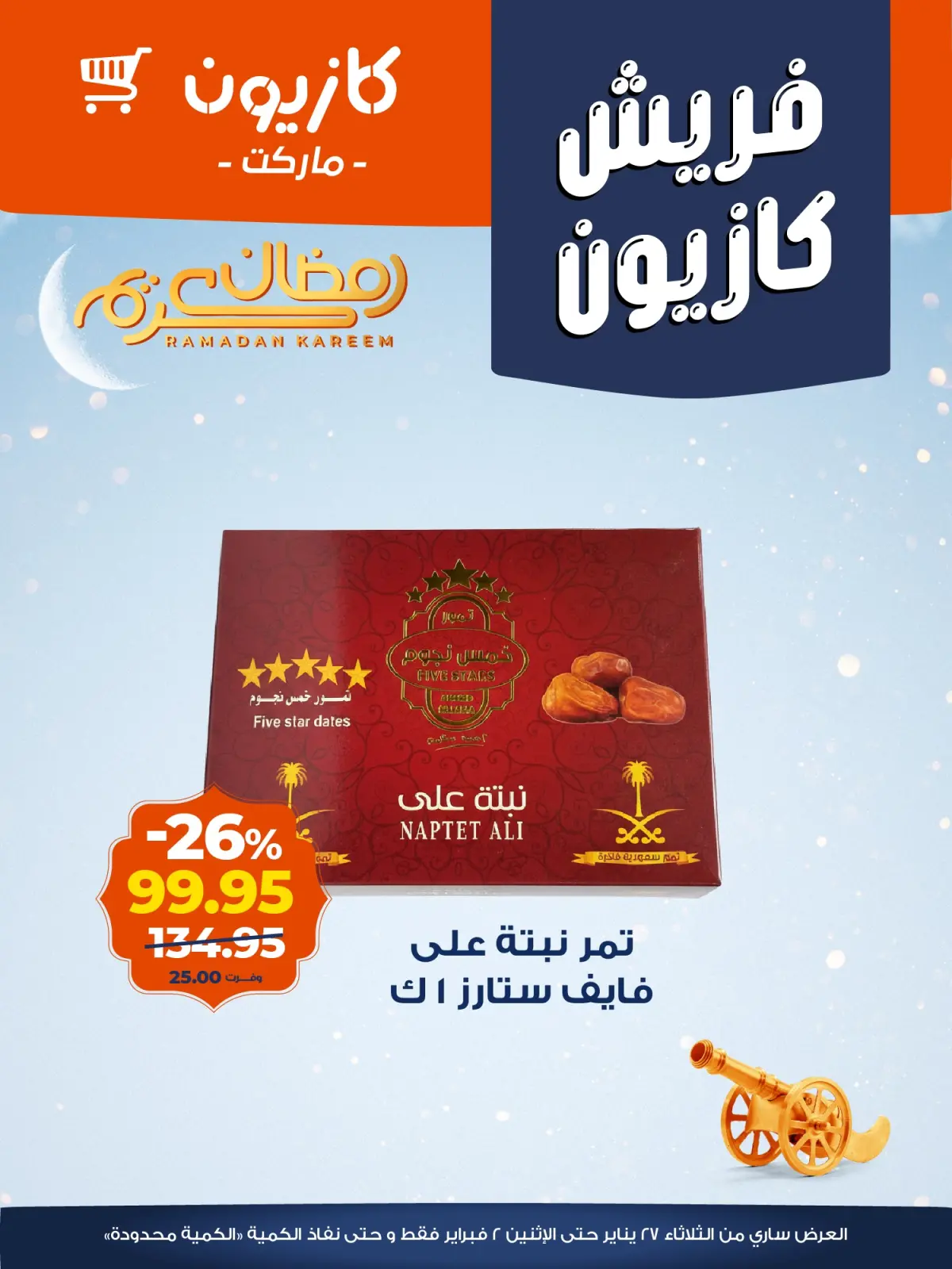 صفحة 11 ضمن عروض الفريش في كازيون ماركت مصر