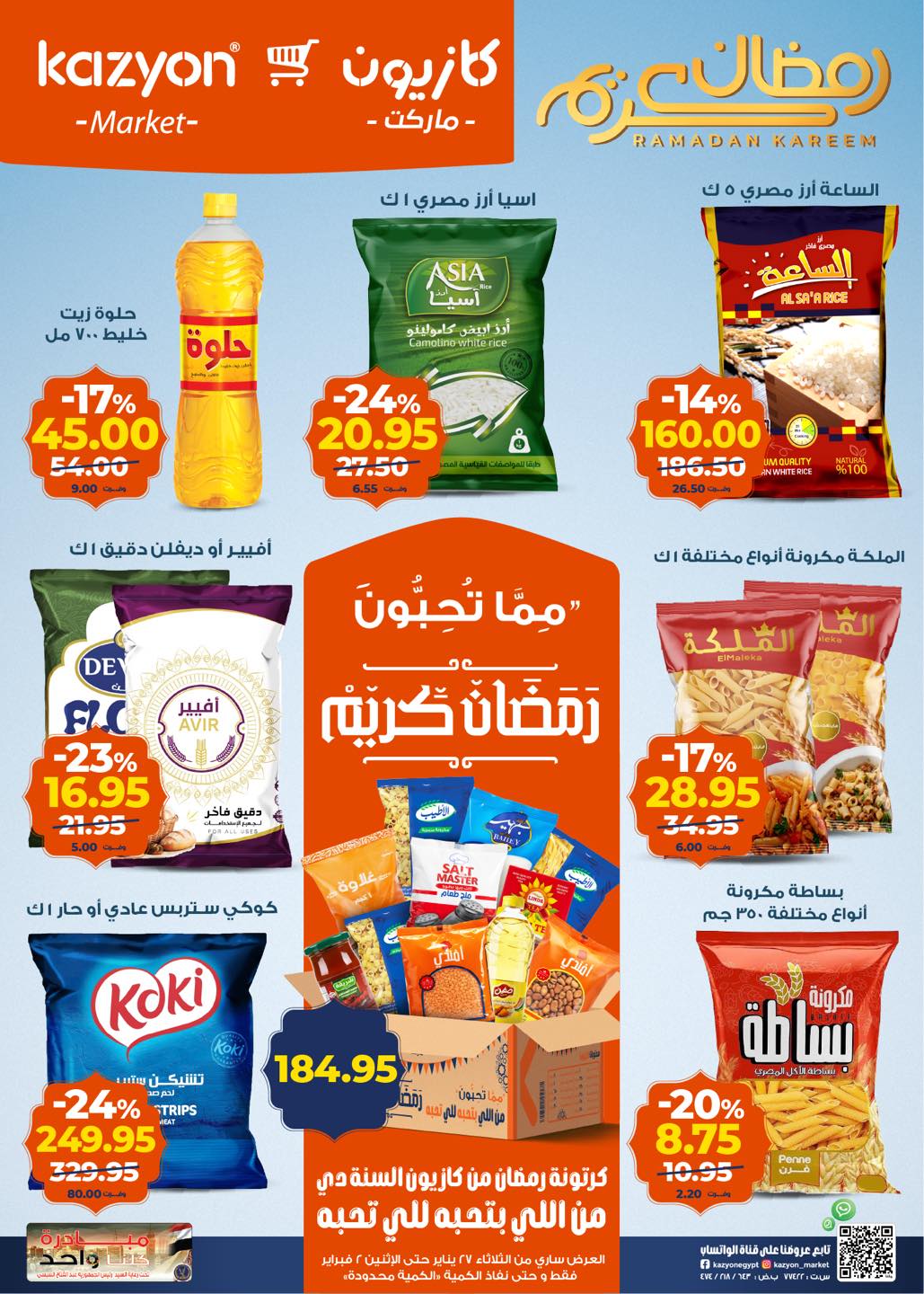 Offres Marché Kazyon Egypte de 27 janvier à 2 février 2026 Offres Ramadan Kareem - Page 1