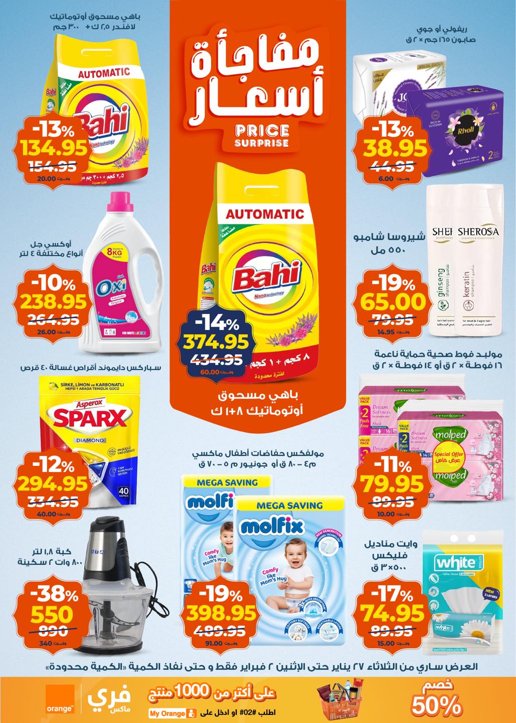 عروض كازيون ماركت مصر من 27 يناير حتى 2 فبراير 2026 عروض رمضان كريم