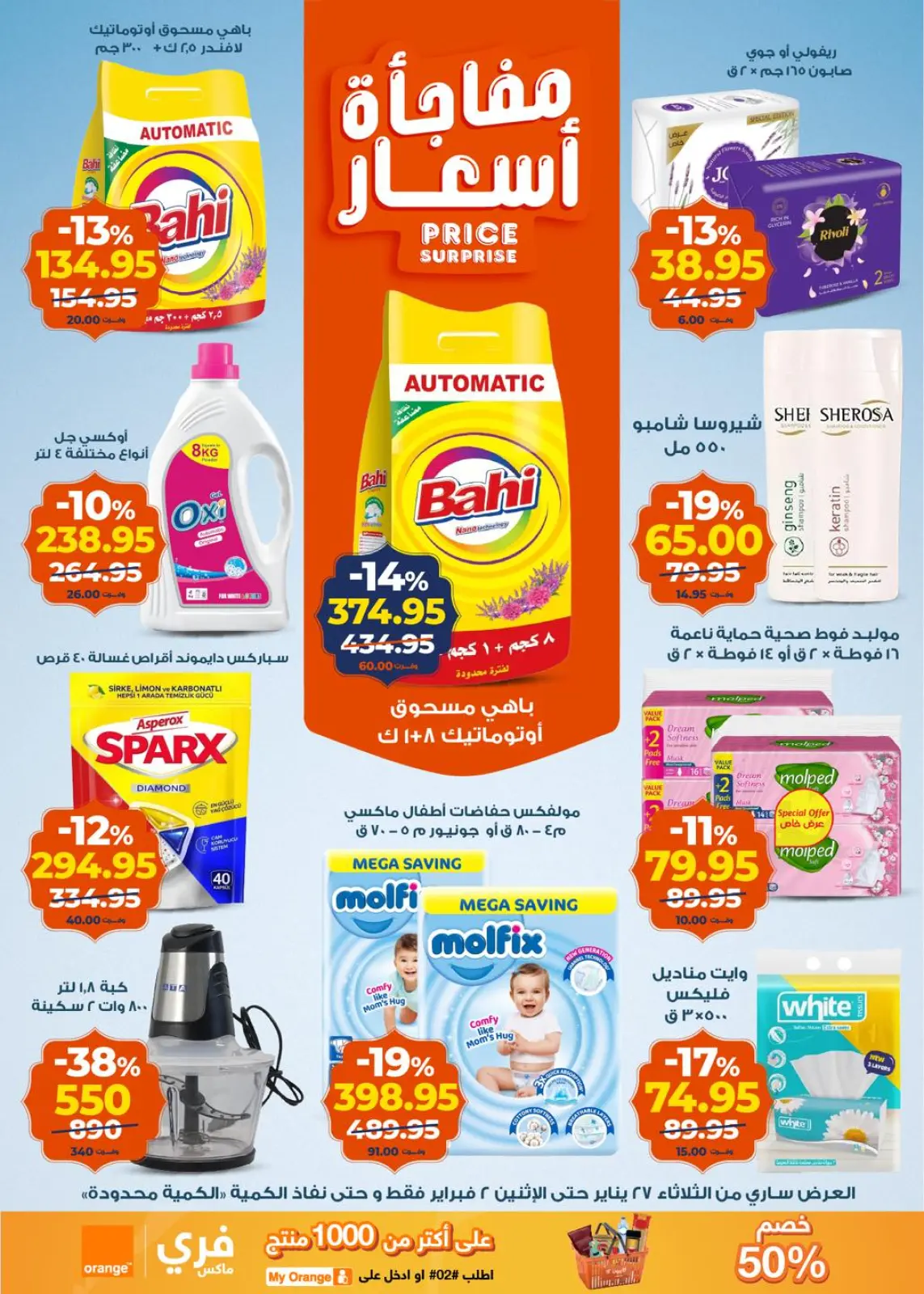 صفحة 4 ضمن عروض رمضان كريم في كازيون ماركت مصر