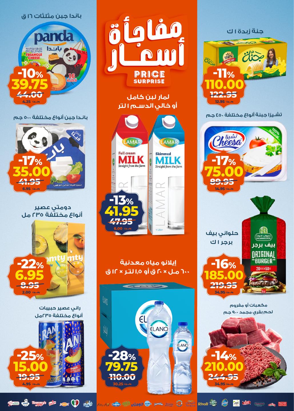 عروض كازيون ماركت مصر من 27 يناير حتى 2 فبراير 2026 عروض رمضان كريم