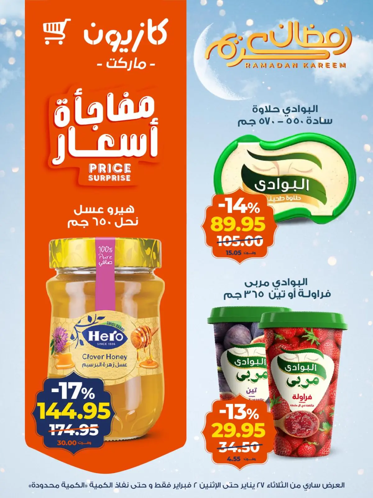 صفحة 14 ضمن عروض رمضان كريم في كازيون ماركت مصر