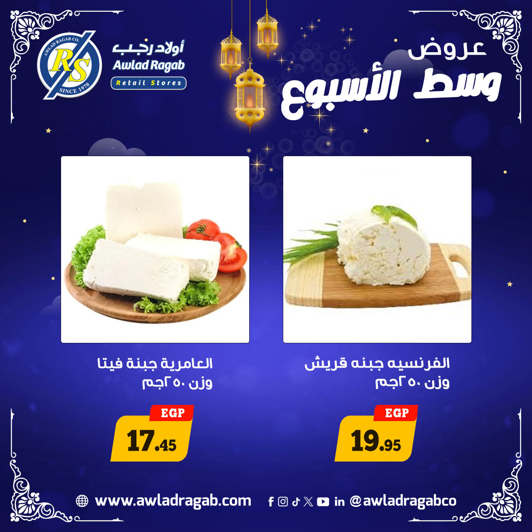 Awlad Ragab Egypt Offers from 26 to 27 January 2026 Midweek Deals - Page 1