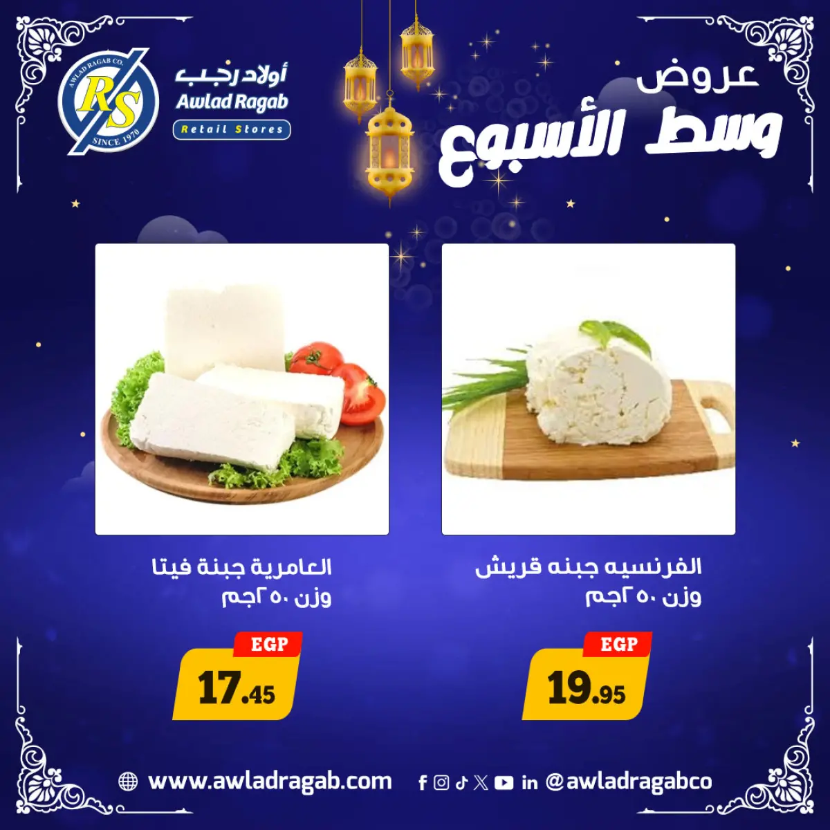 عروض أولاد رجب مصر من 26 حتى 27 يناير 2026 عروض وسط الإسبوع - صفحة 1