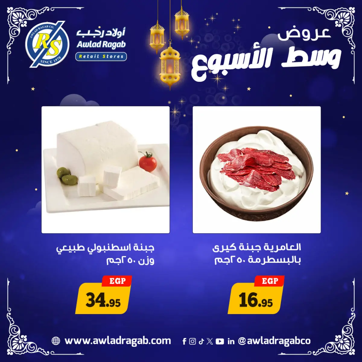 عروض أولاد رجب مصر من 26 حتى 27 يناير 2026 عروض وسط الإسبوع - صفحة 3