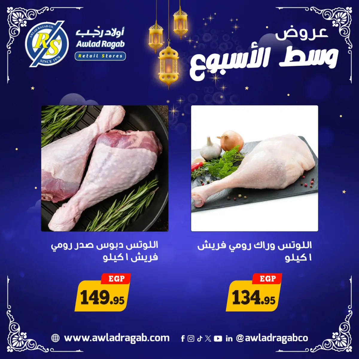 عروض أولاد رجب مصر من 26 حتى 27 يناير 2026 عروض وسط الإسبوع - صفحة 8