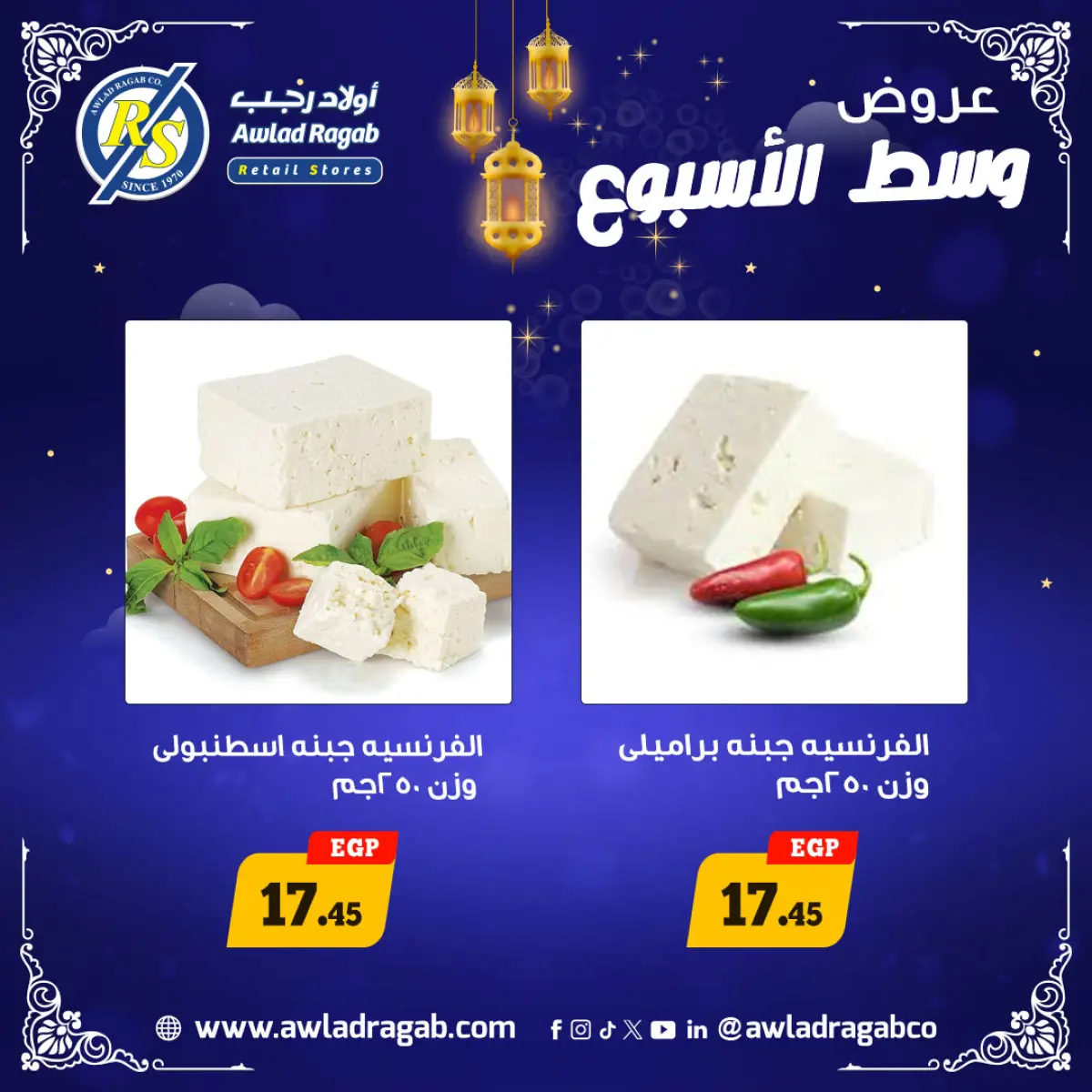 عروض أولاد رجب مصر من 26 حتى 27 يناير 2026 عروض وسط الإسبوع - صفحة 2