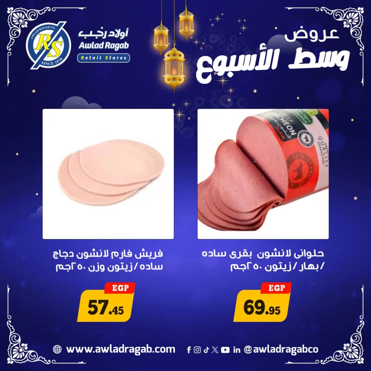 عروض أولاد رجب مصر من 26 حتى 27 يناير 2026 عروض وسط الإسبوع - صفحة 6