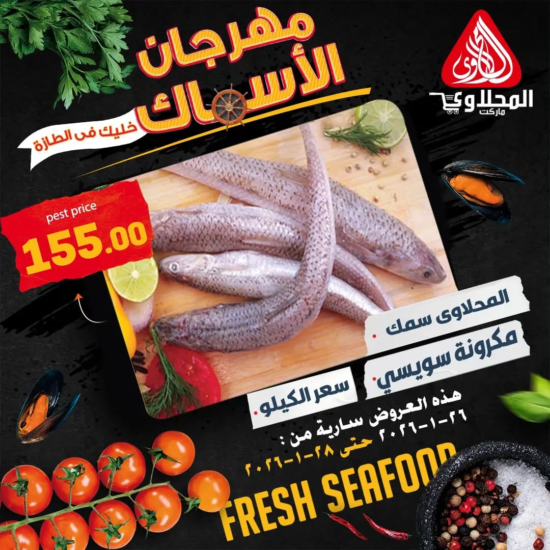 El Mahlawy market Egypt Offers from 26 to 28 January 2026 Seafood Festival Offers