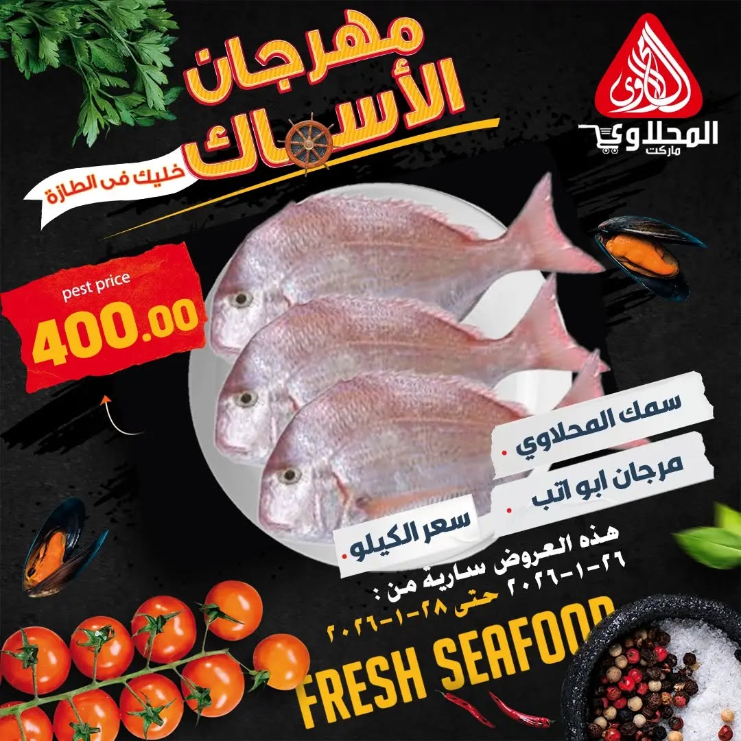 El Mahlawy market Egypt Offers from 26 to 28 January 2026 Seafood Festival Offers