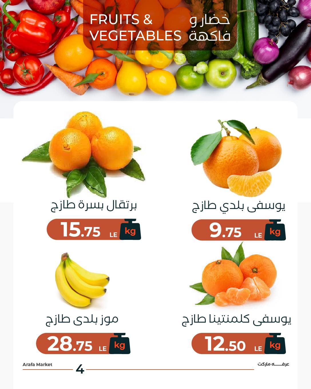 Arafa market Egypt Offers Tuesday 27 January Vegetable and fruit offer
