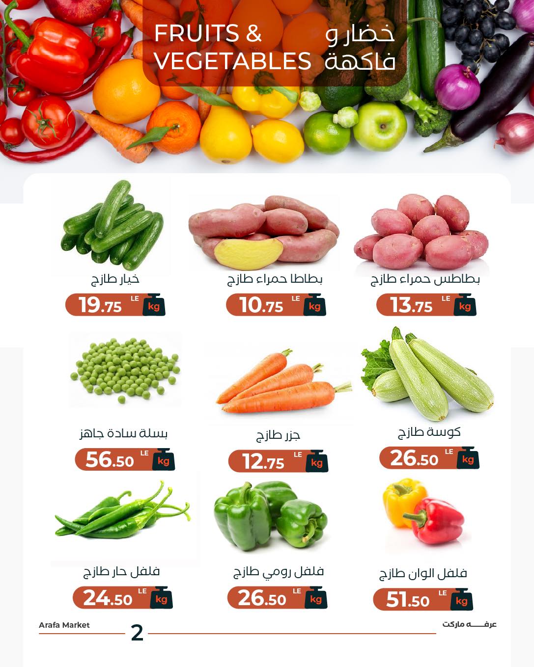 Arafa market Egypt Offers Tuesday 27 January Vegetable and fruit offer