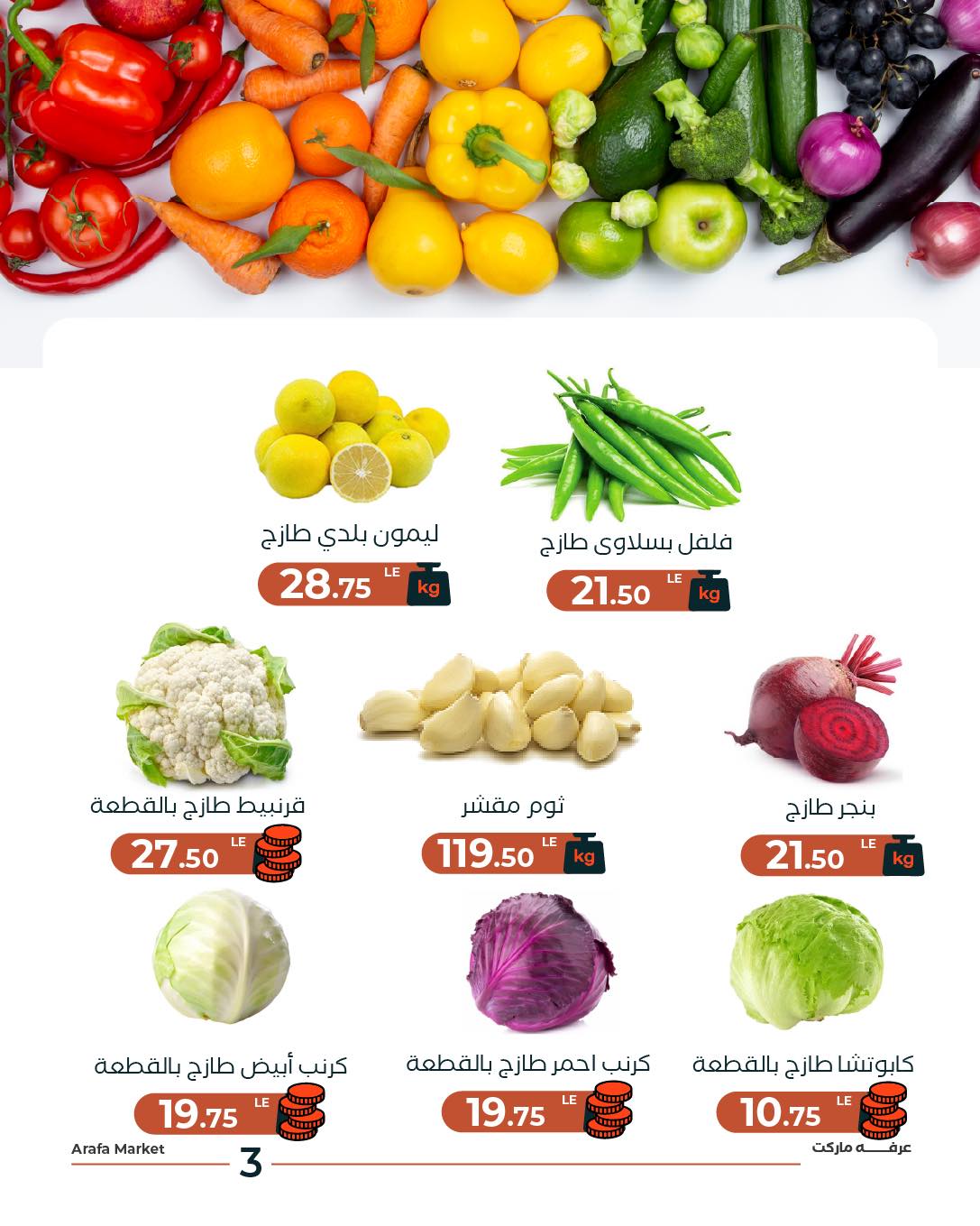 Arafa market Egypt Offers Tuesday 27 January Vegetable and fruit offer