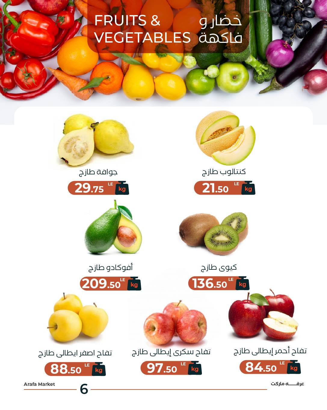 Arafa market Egypt Offers Tuesday 27 January Vegetable and fruit offer