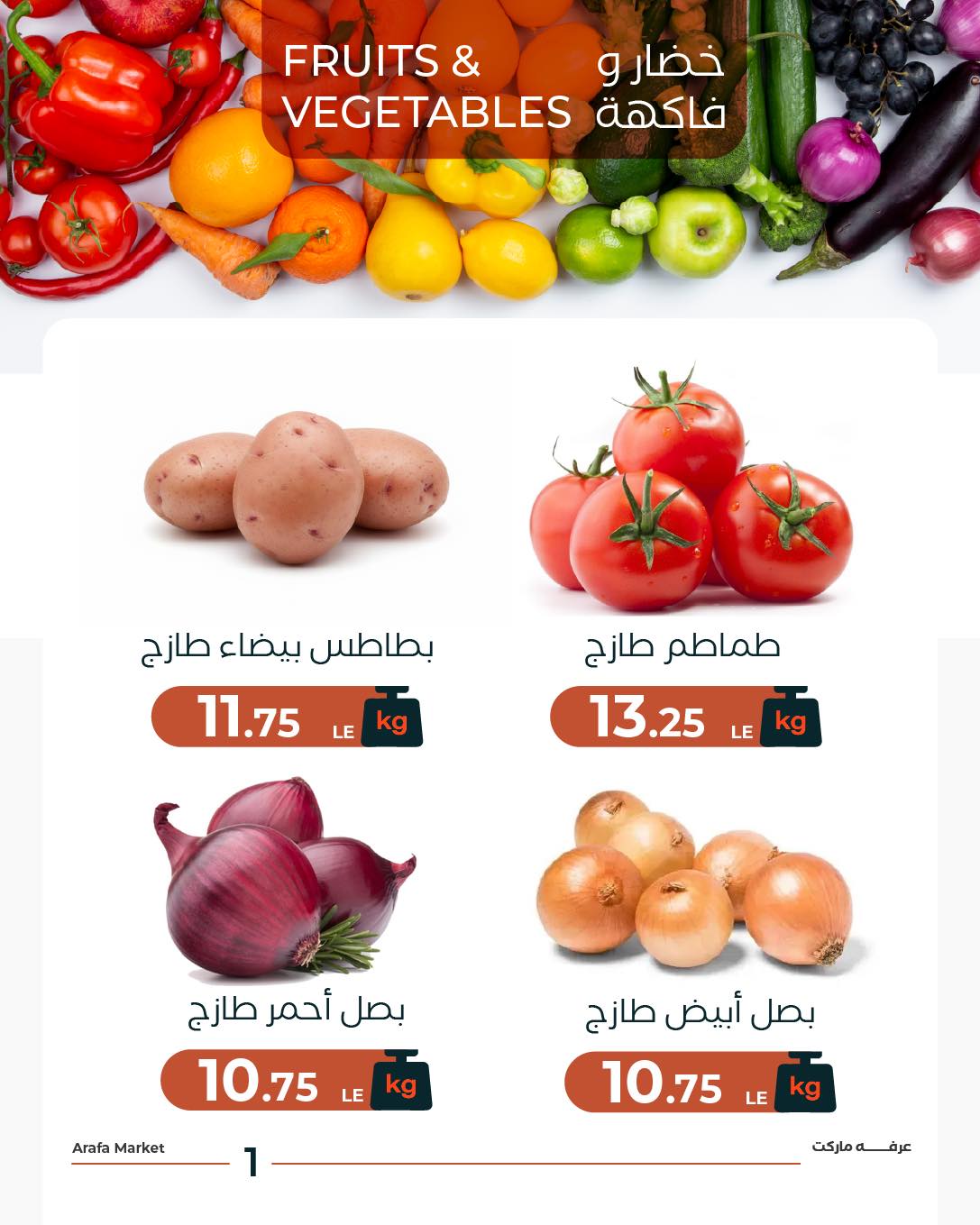 Arafa market Egypt Offers Tuesday 27 January Vegetable and fruit offer