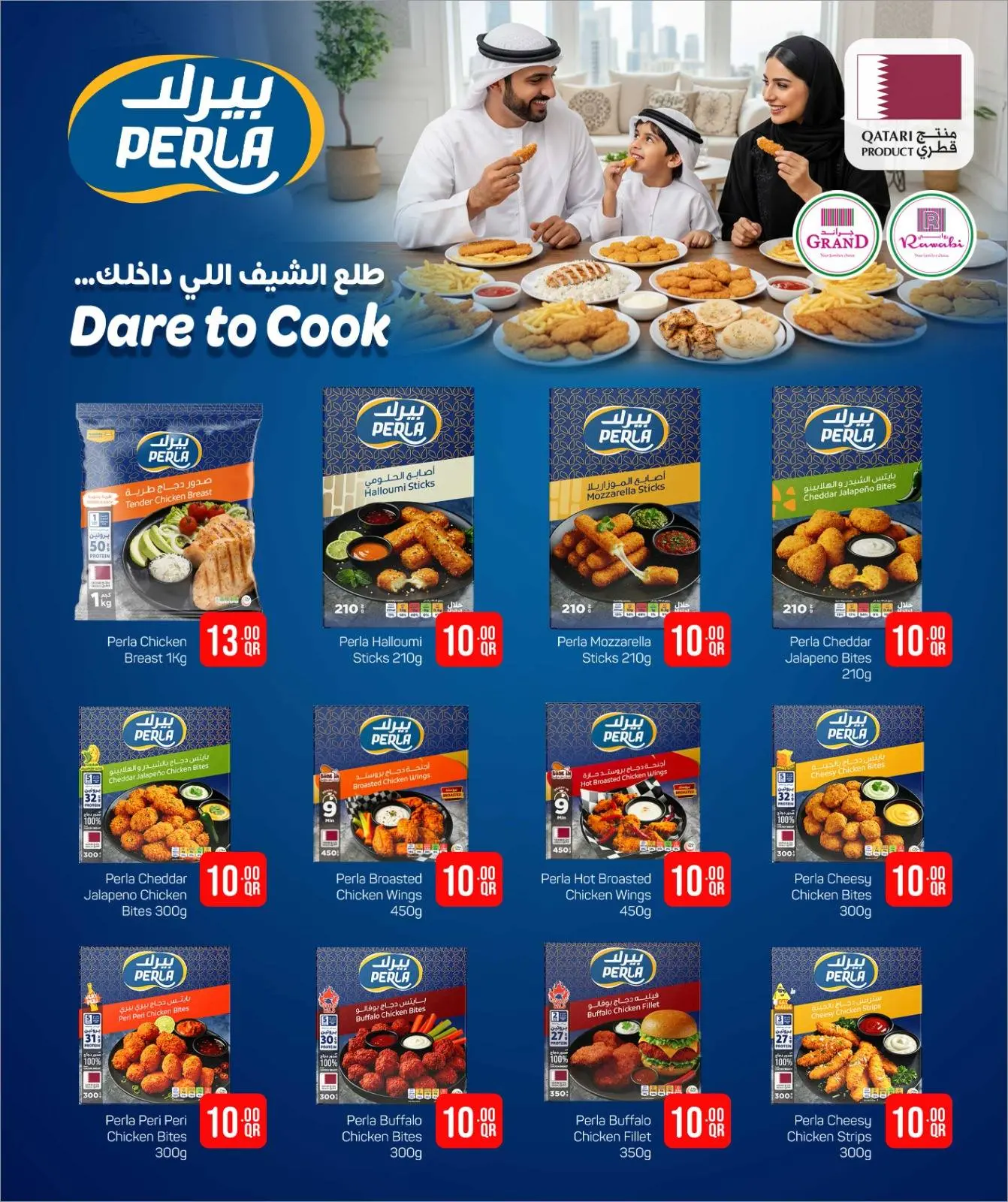 صفحة 20 ضمن عروض أهلا رمضان في أسواق روابي قطر