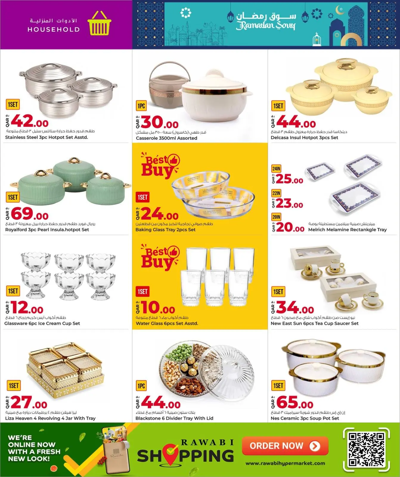 صفحة 15 ضمن عروض أهلا رمضان في أسواق روابي قطر