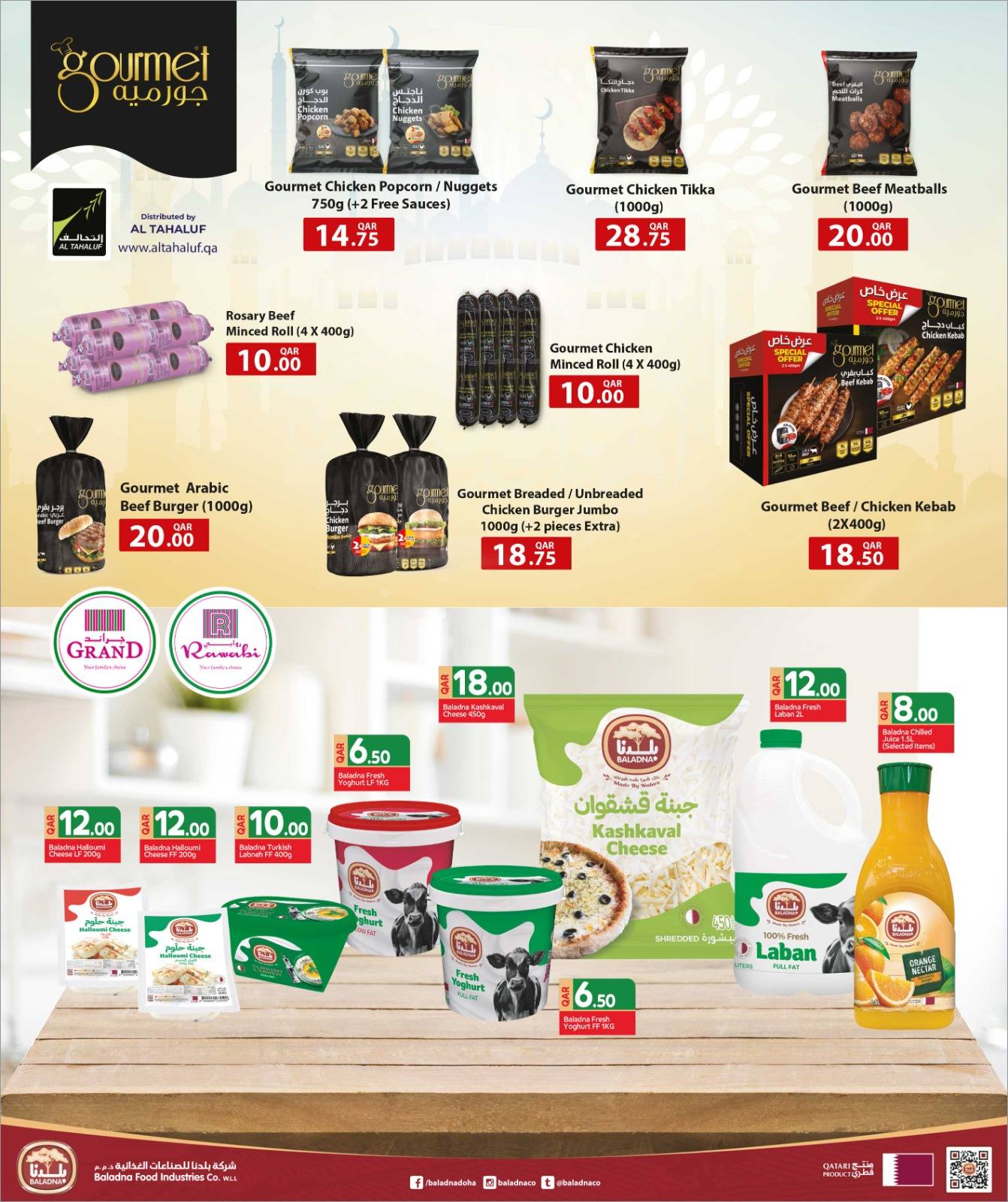 عروض أسواق روابي قطر من 26 يناير حتى 3 فبراير 2026 عروض أهلا رمضان