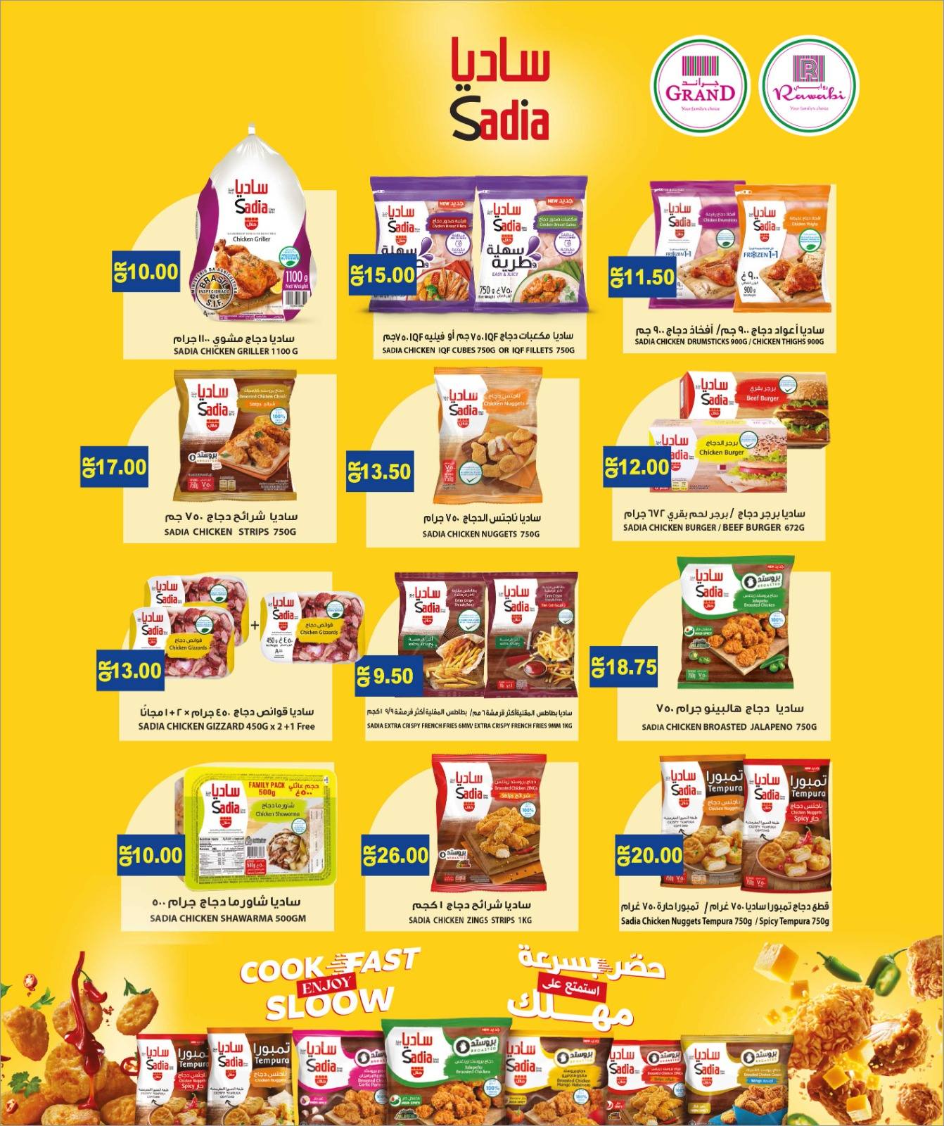 عروض أسواق روابي قطر من 26 يناير حتى 3 فبراير 2026 عروض أهلا رمضان