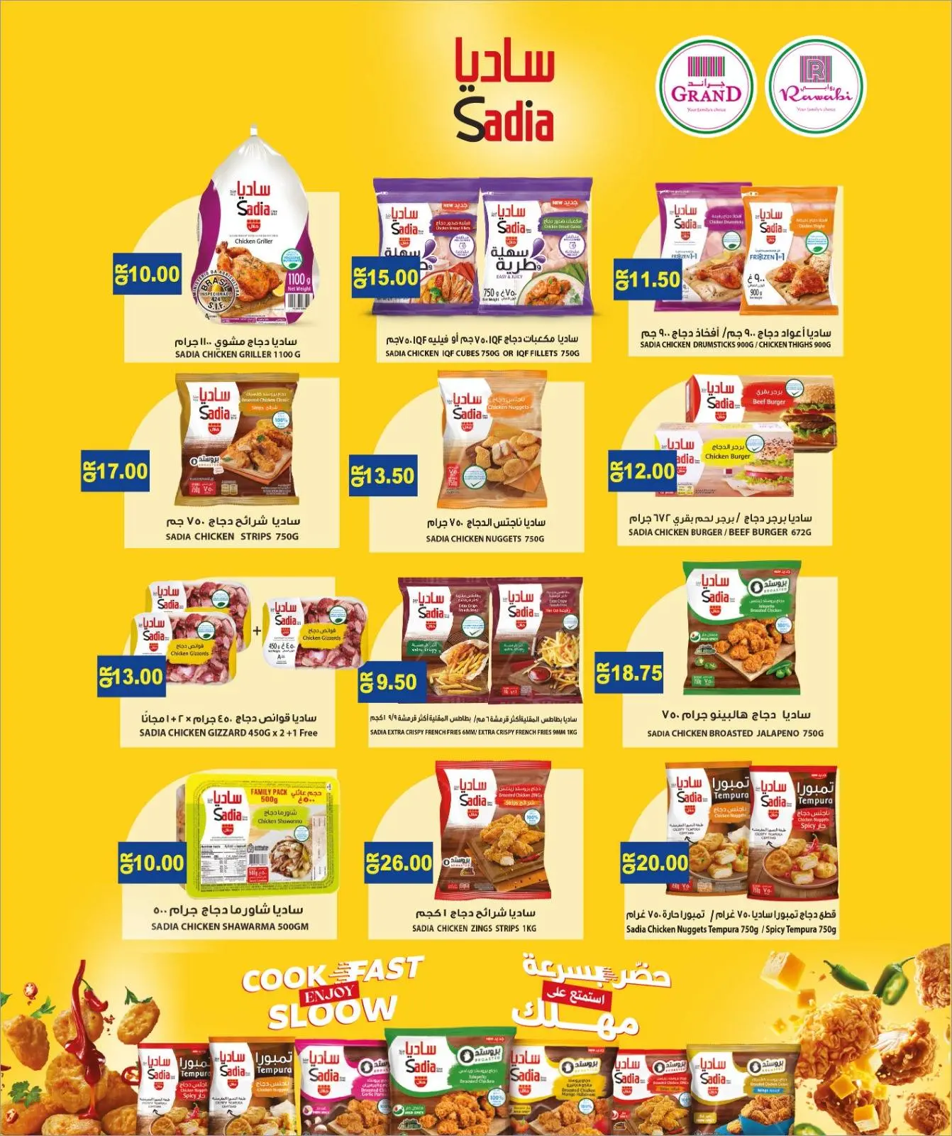 صفحة 19 ضمن عروض أهلا رمضان في أسواق روابي قطر