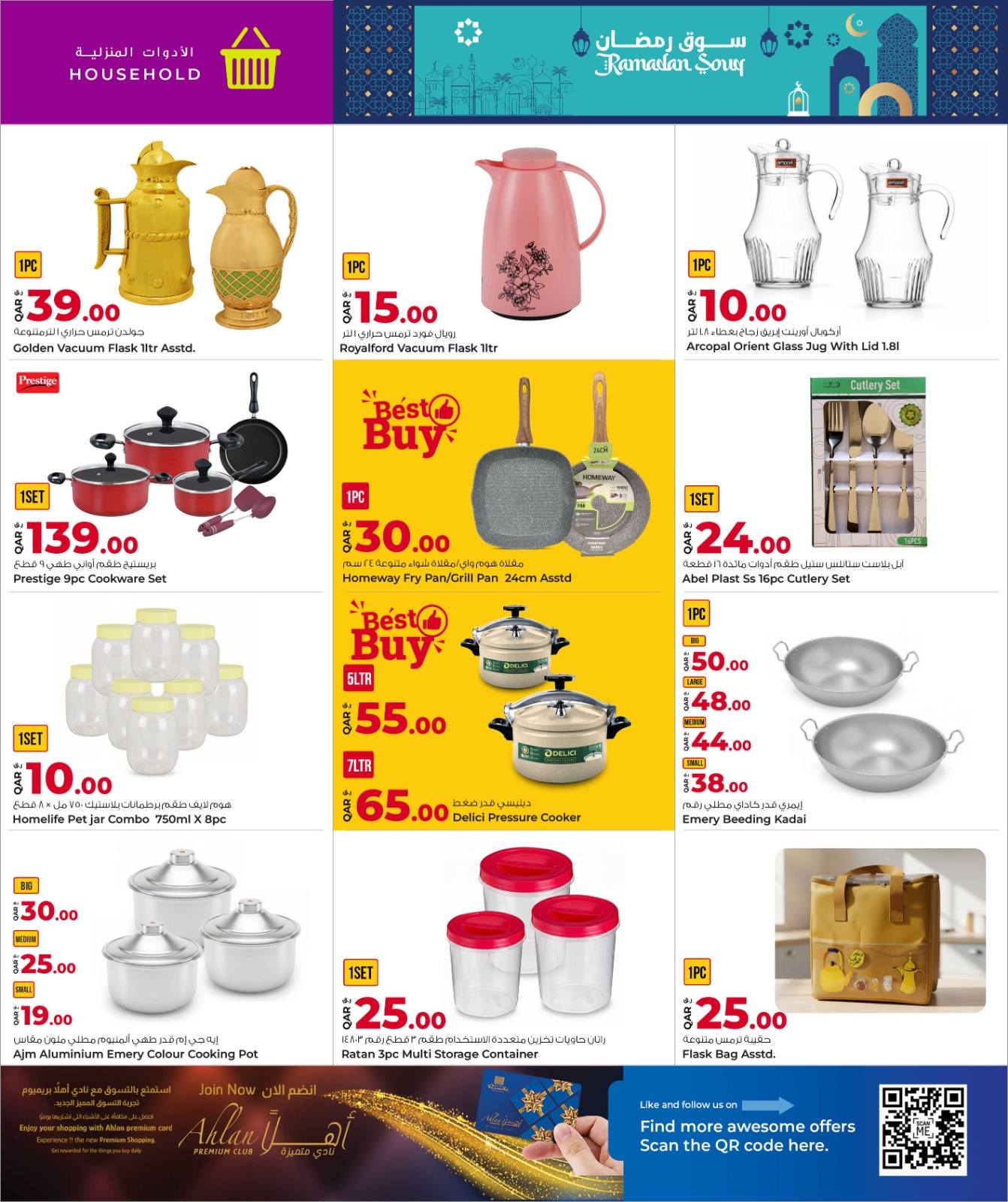 عروض أسواق روابي قطر من 26 يناير حتى 3 فبراير 2026 عروض أهلا رمضان