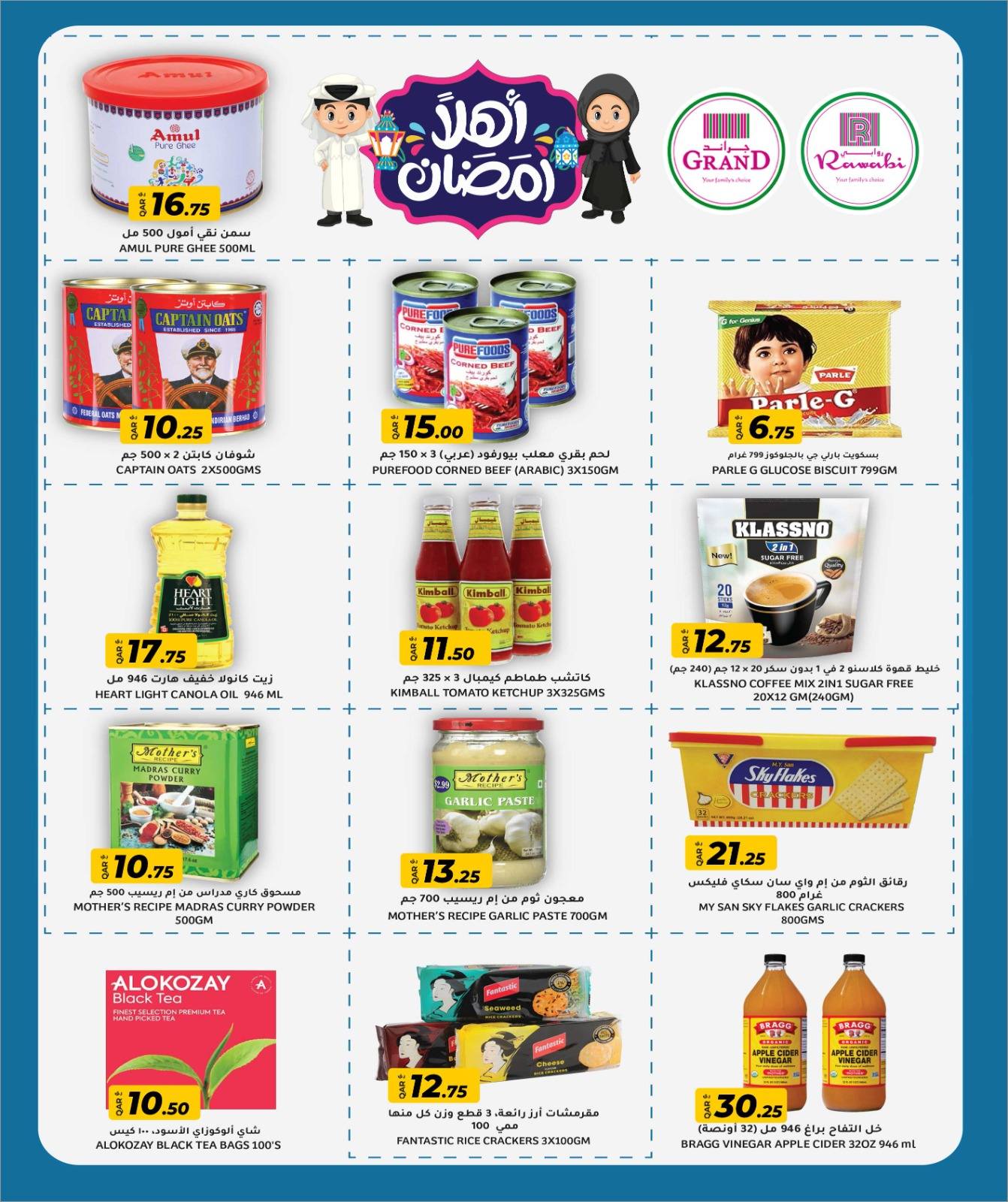 عروض أسواق روابي قطر من 26 يناير حتى 3 فبراير 2026 عروض أهلا رمضان