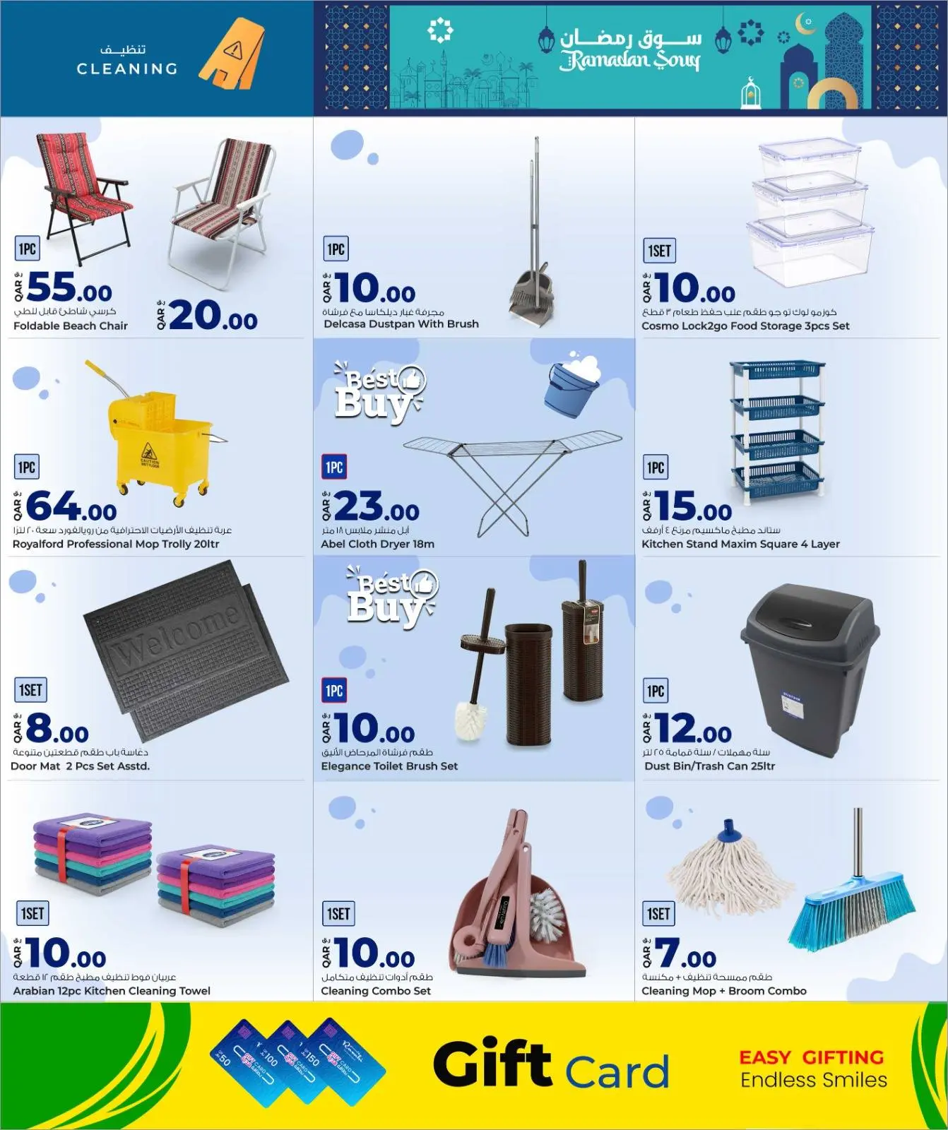 صفحة 17 ضمن عروض أهلا رمضان في أسواق روابي قطر