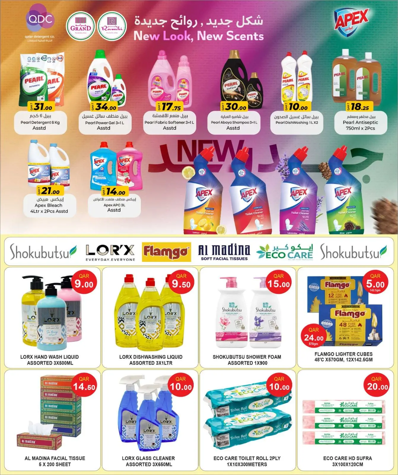 صفحة 29 ضمن عروض أهلا رمضان في أسواق روابي قطر