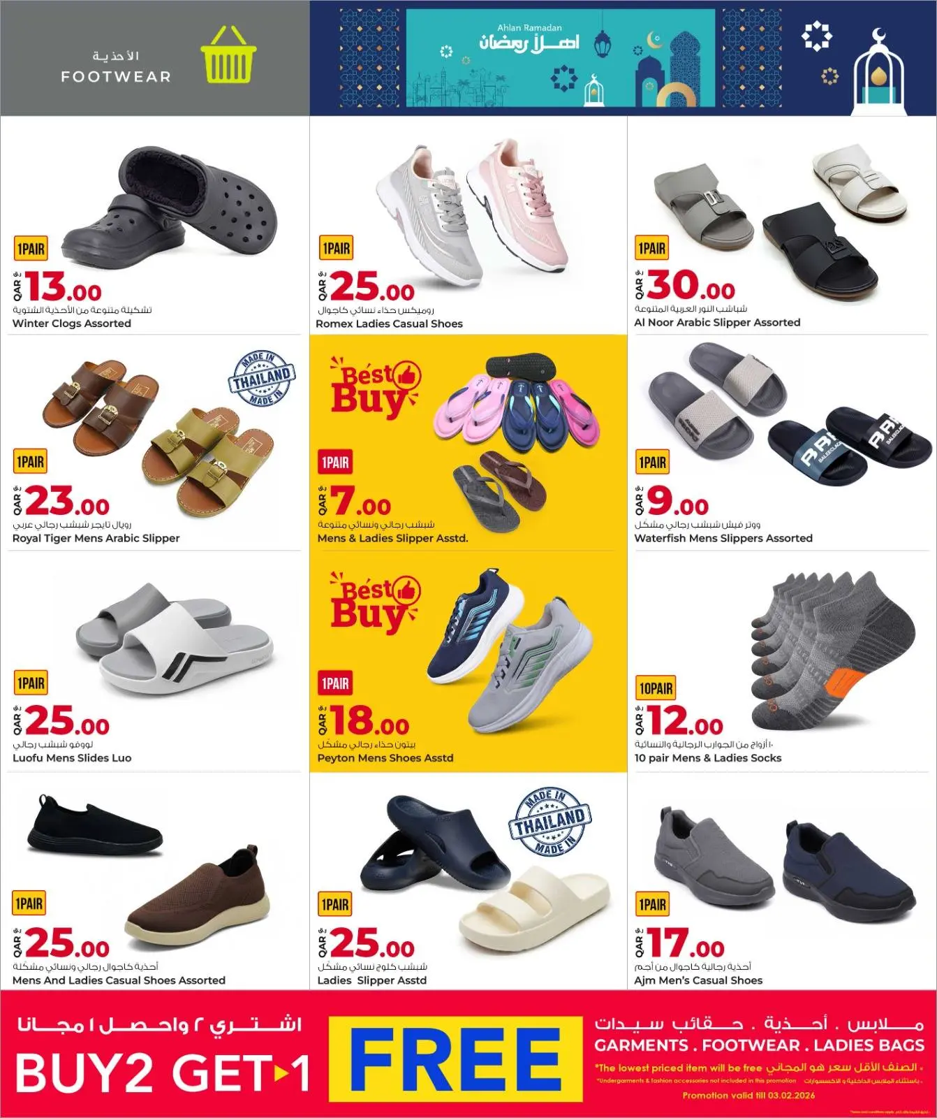 صفحة 11 ضمن عروض أهلا رمضان في أسواق روابي قطر