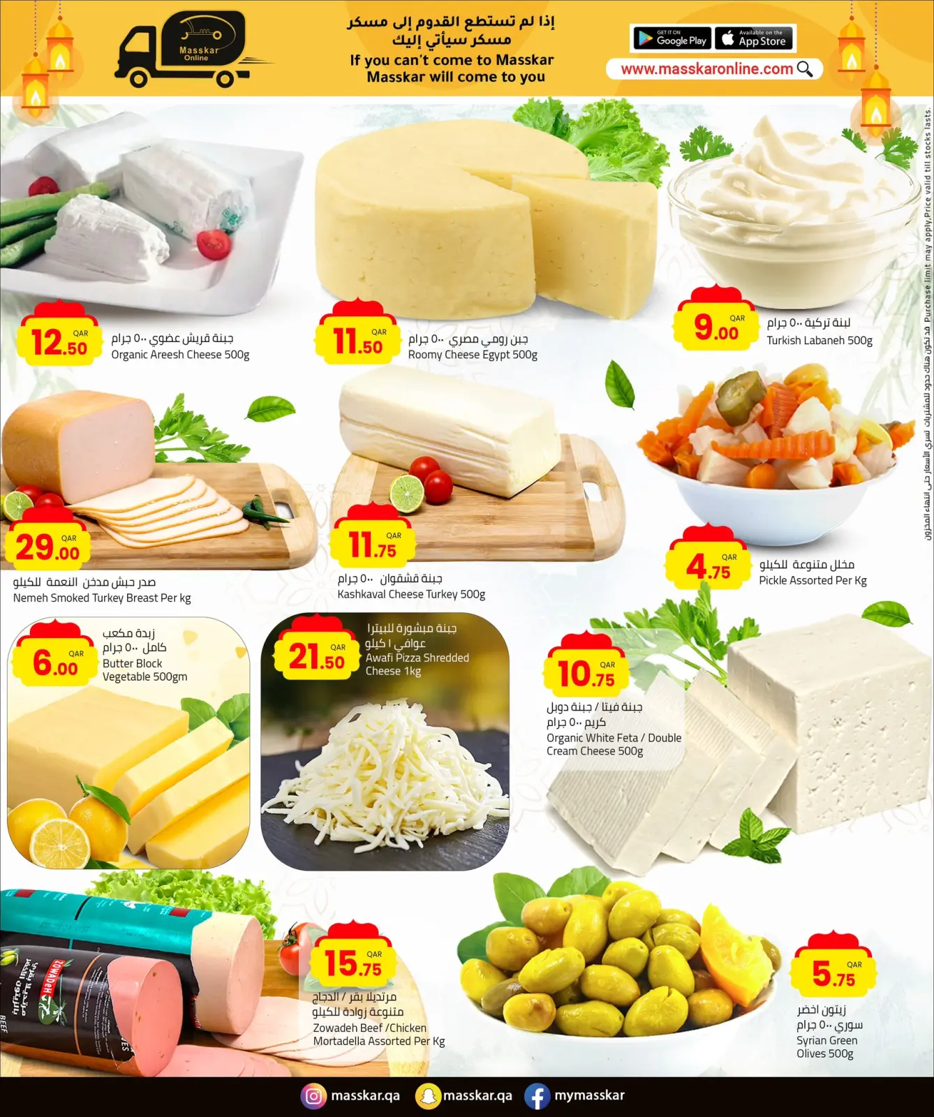 صفحة 3 ضمن عروض أهلا رمضان في مسكر هايبر ماركت قطر