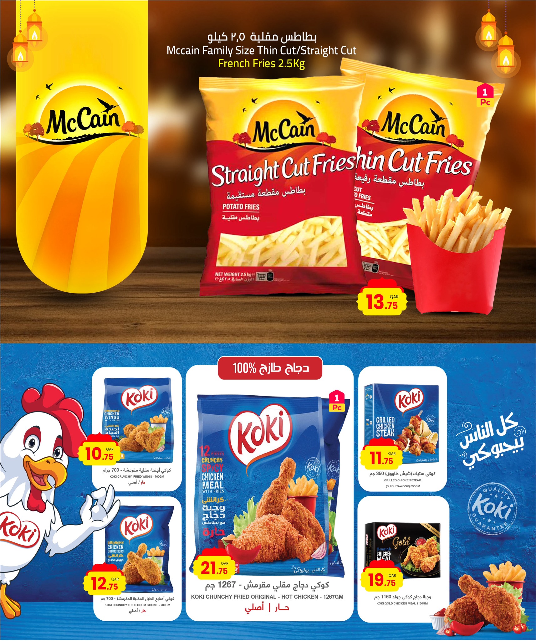 Offres Hypermarché Masskar Qatar de 27 janvier à 7 février 2026 Offres de Bienvenue Ramadan