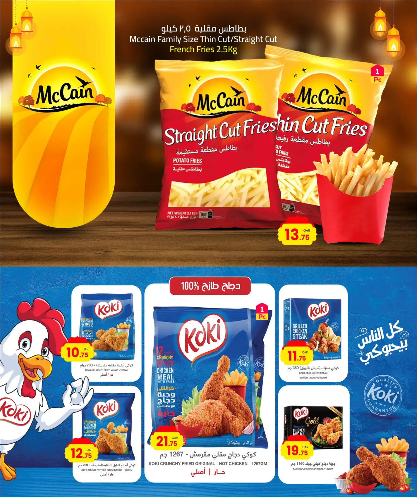 صفحة 9 ضمن عروض أهلا رمضان في مسكر هايبر ماركت قطر