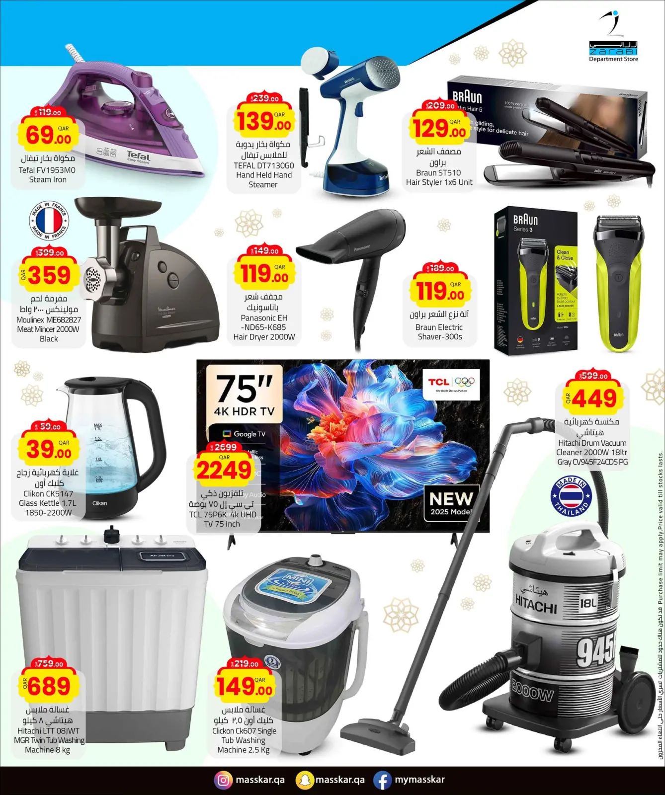 صفحة 23 ضمن عروض أهلا رمضان في مسكر هايبر ماركت قطر