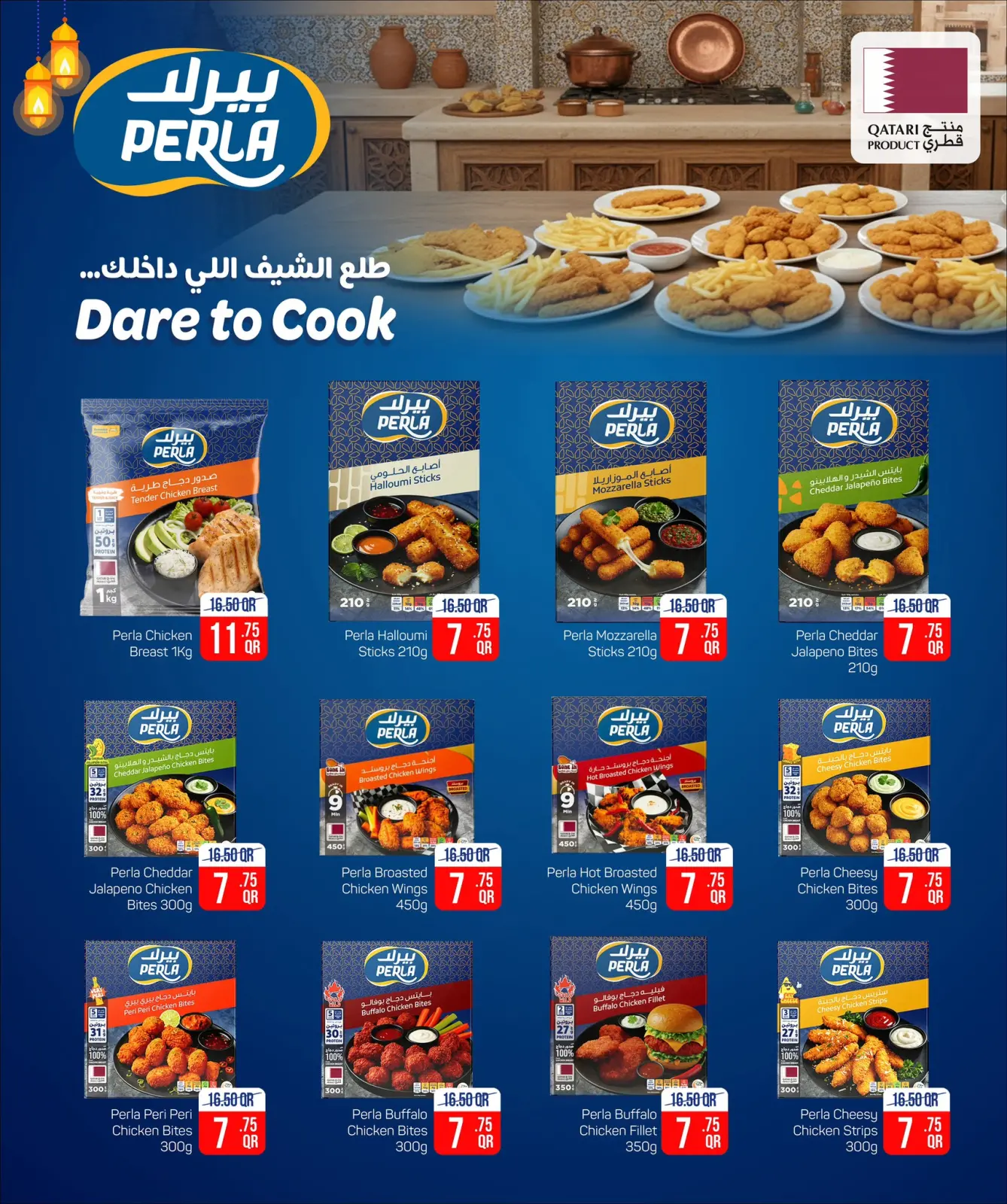 صفحة 7 ضمن عروض أهلا رمضان في مسكر هايبر ماركت قطر